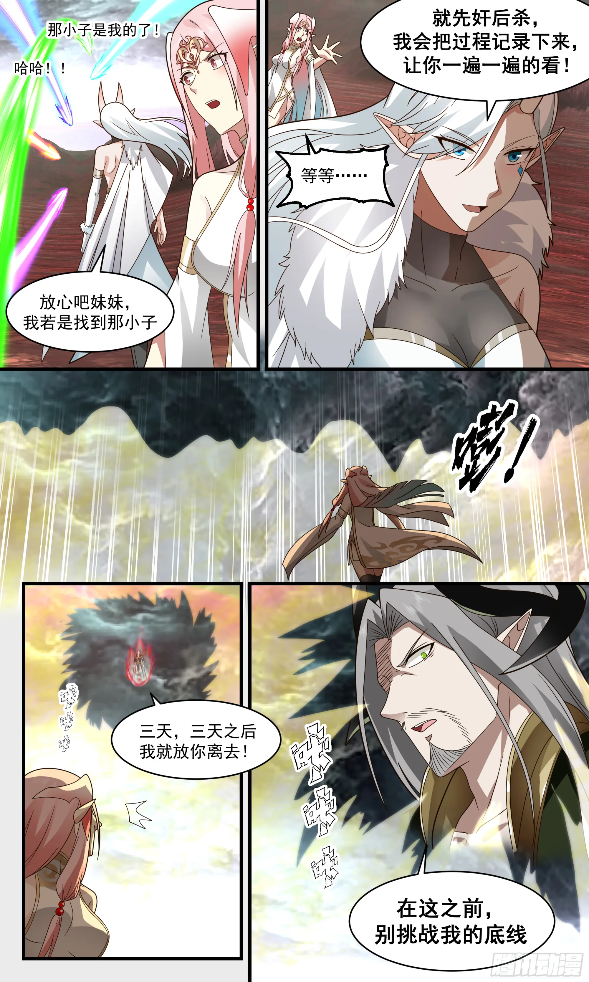 2436 人魔大战篇---无心插柳 第6页