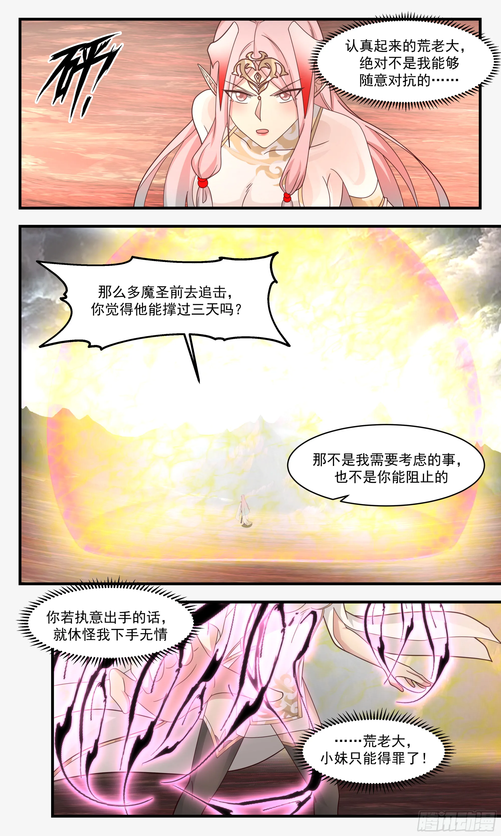 2436 人魔大战篇---无心插柳 第7页