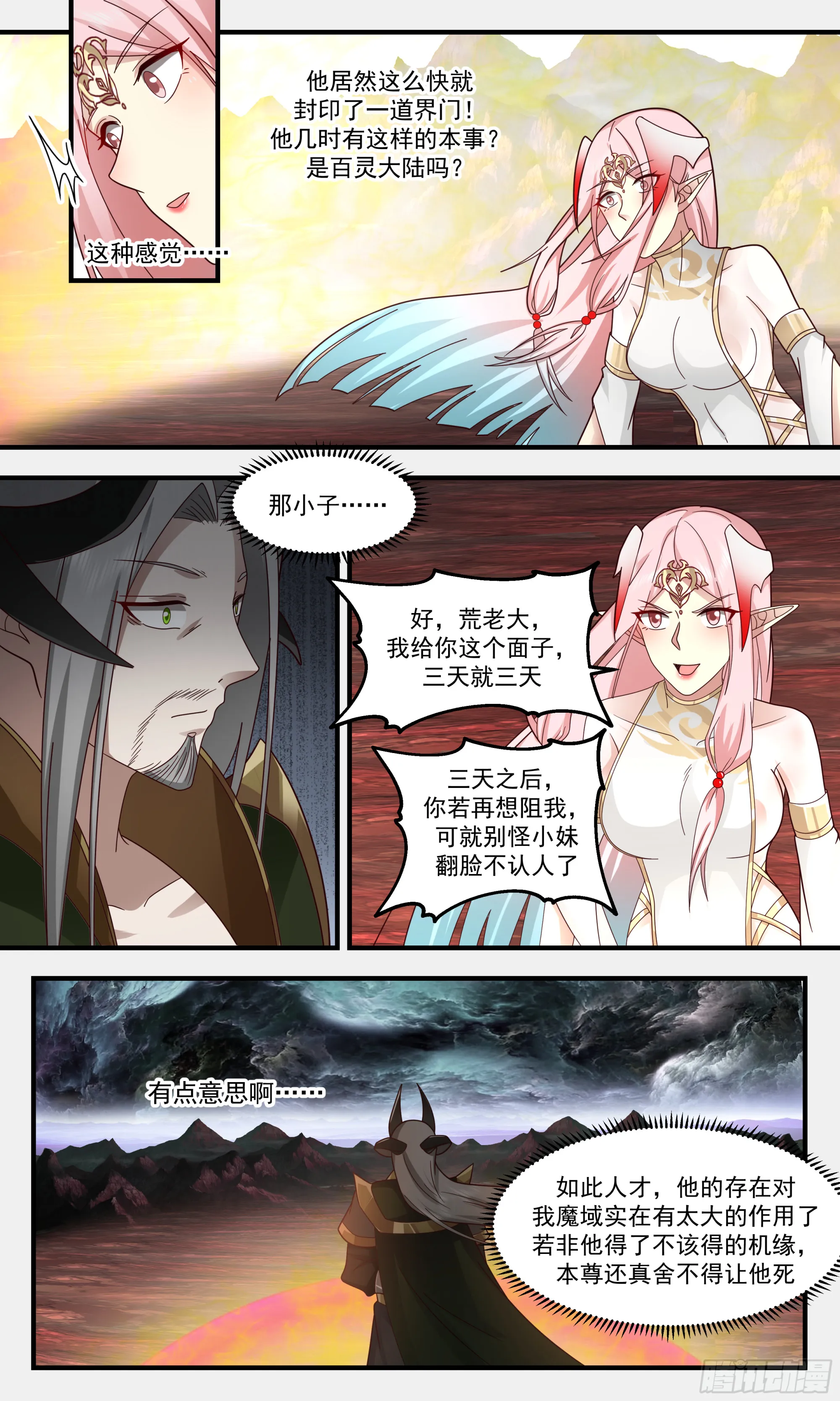 2436 人魔大战篇---无心插柳 第8页