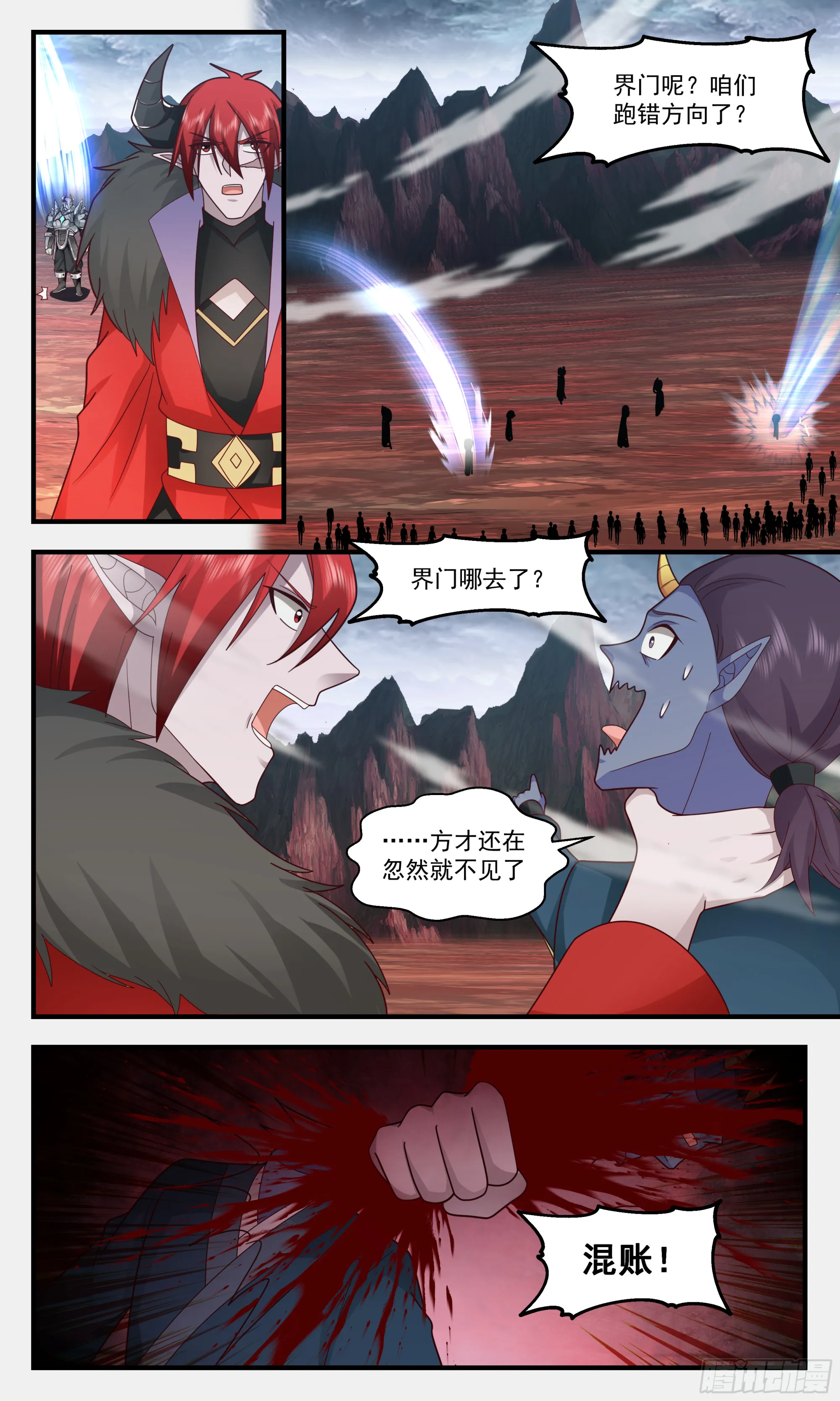 2436 人魔大战篇---无心插柳 第9页