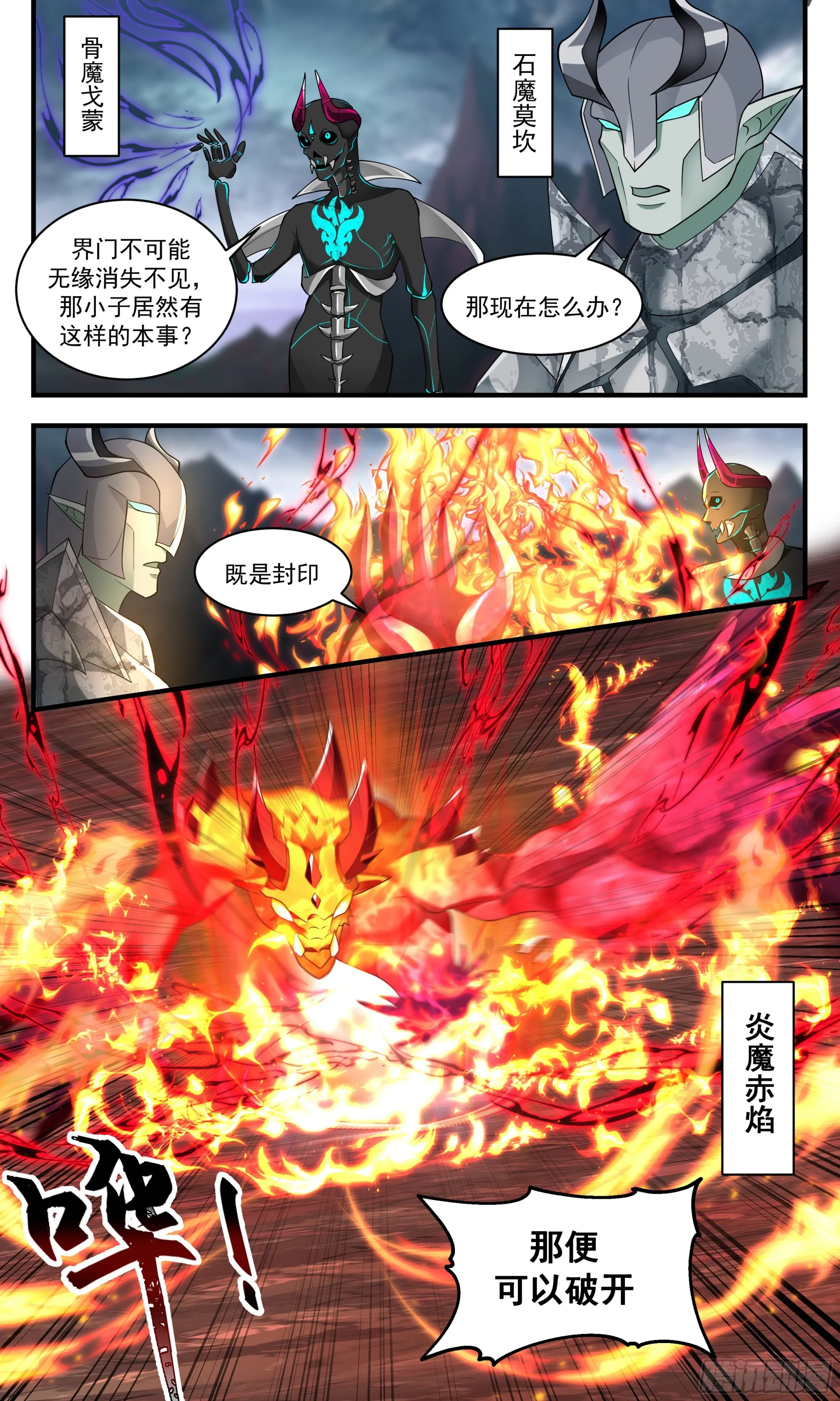2436 人魔大战篇---无心插柳 第10页