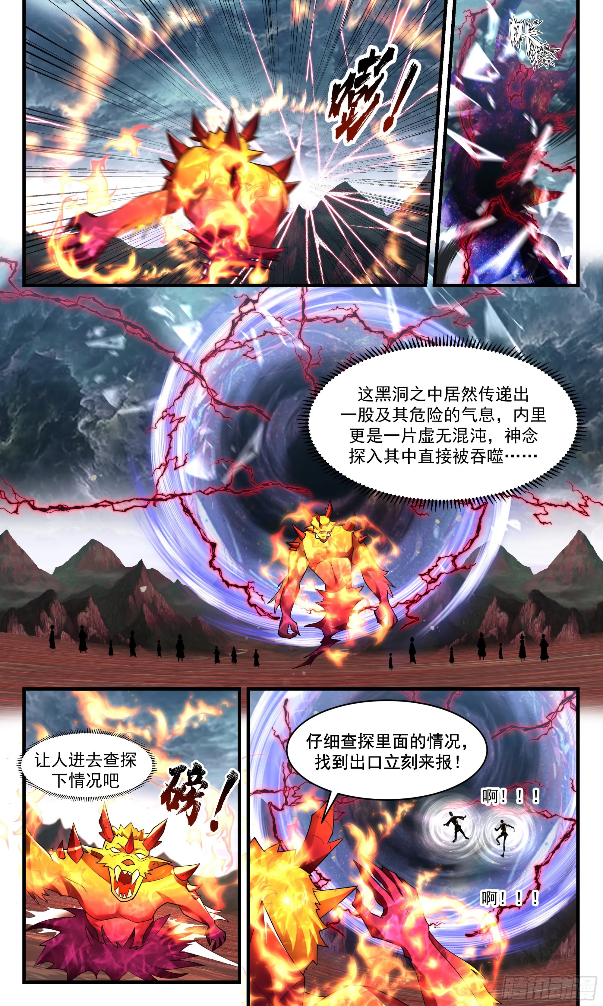 2436 人魔大战篇---无心插柳 第11页