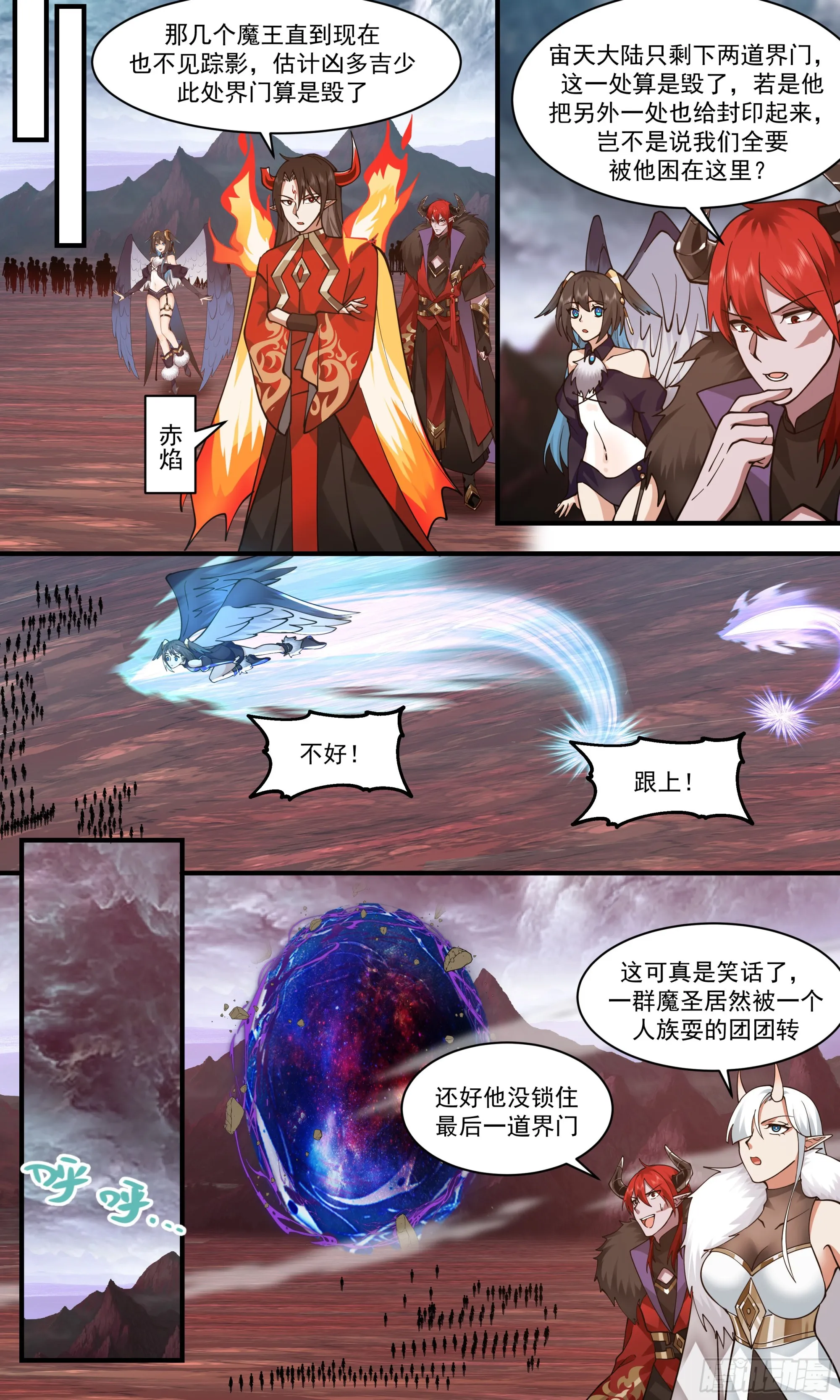 2436 人魔大战篇---无心插柳 第12页