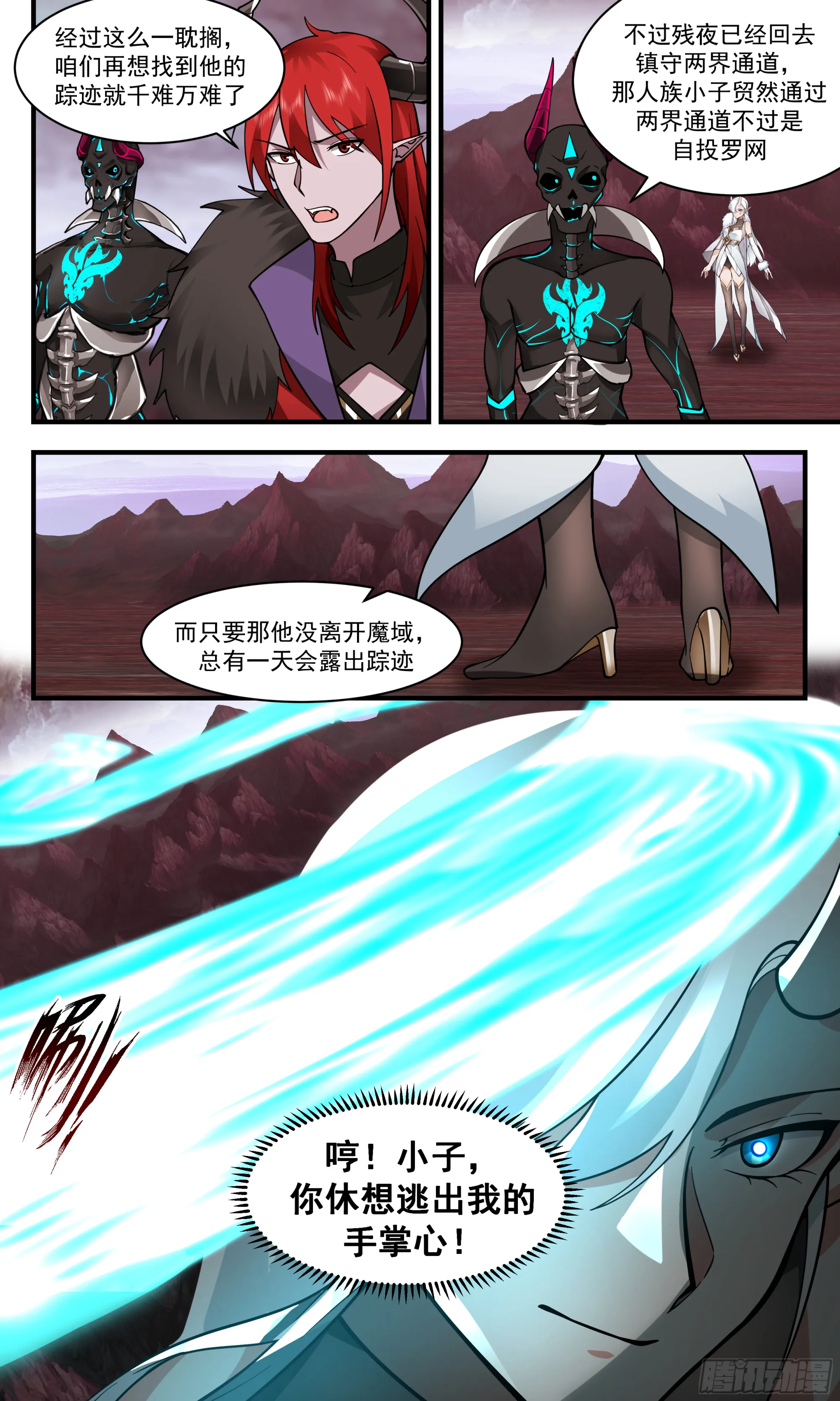 2436 人魔大战篇---无心插柳 第13页