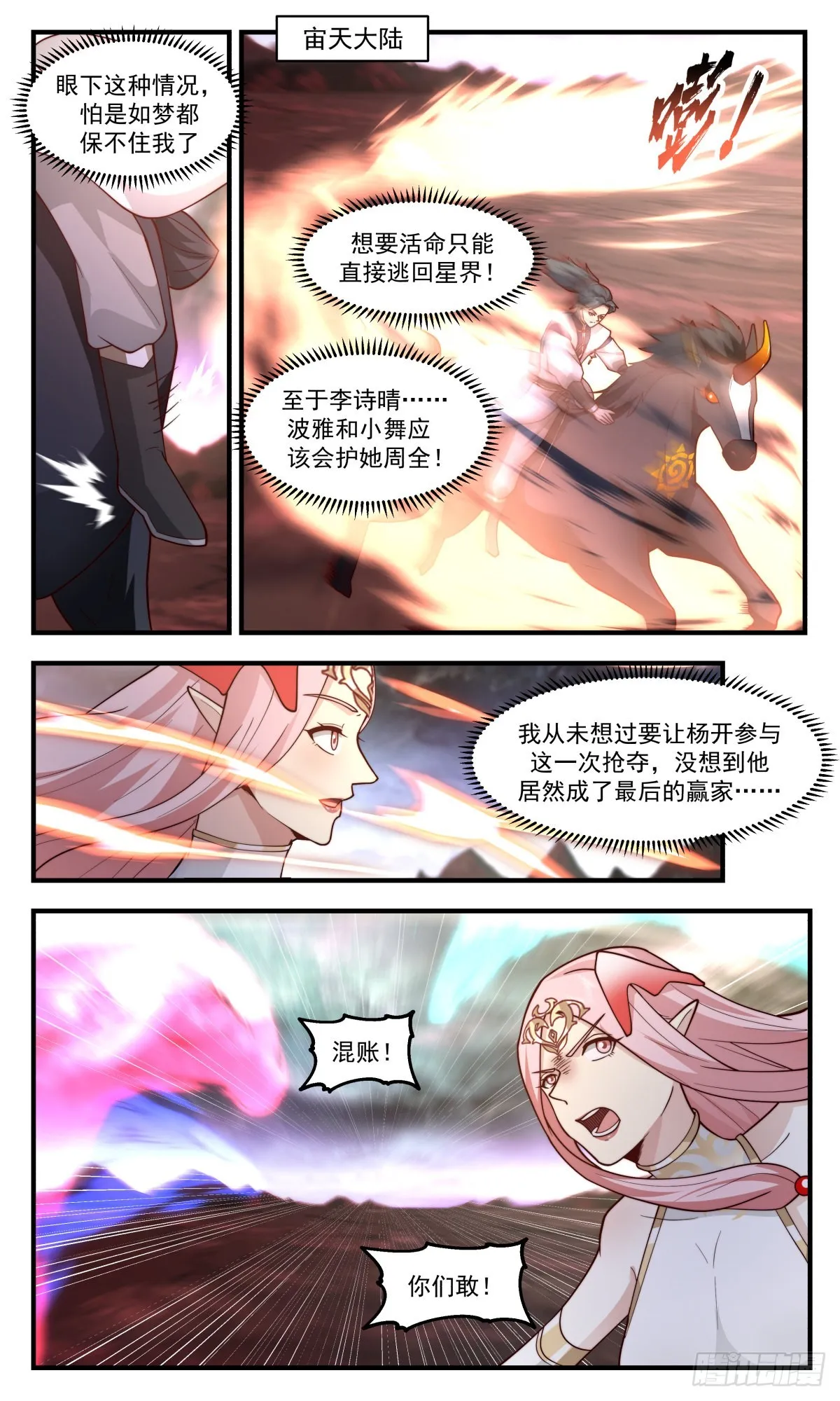 2435 人魔大战篇---插翅难飞 第2页