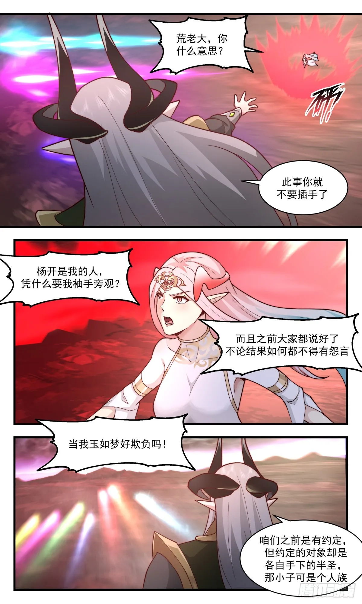 2435 人魔大战篇---插翅难飞 第3页