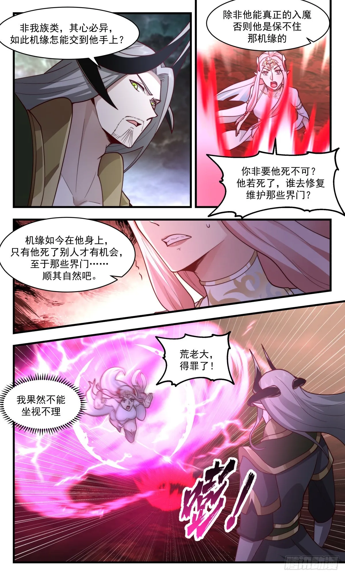 2435 人魔大战篇---插翅难飞 第4页