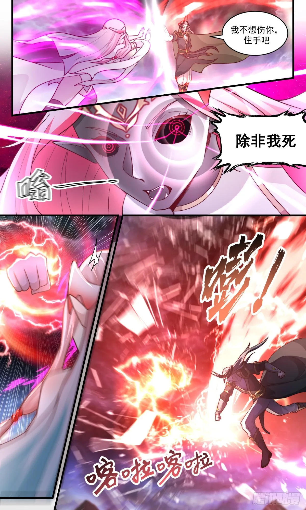 2435 人魔大战篇---插翅难飞 第5页