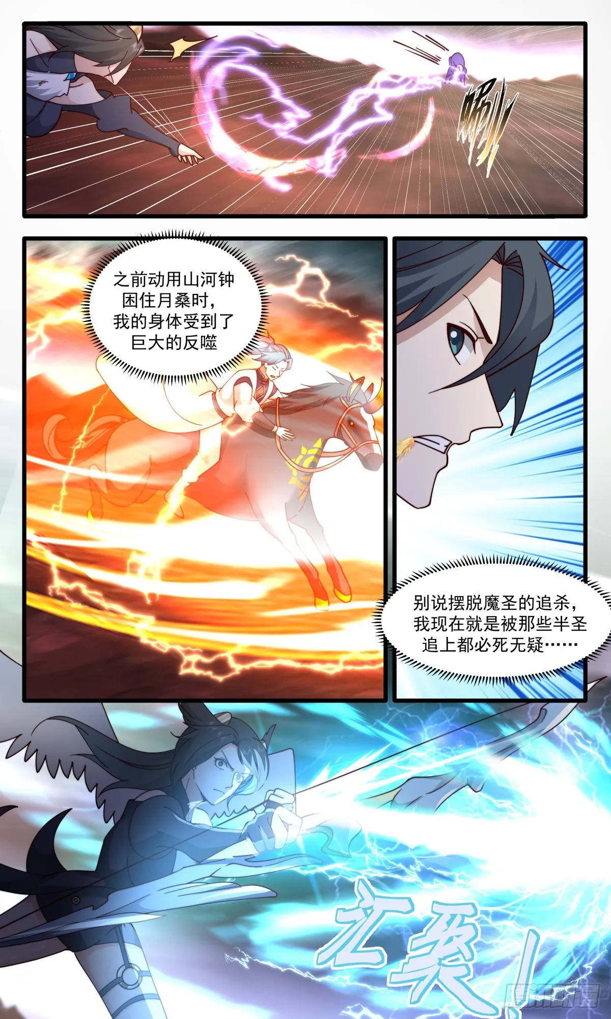 2435 人魔大战篇---插翅难飞 第8页