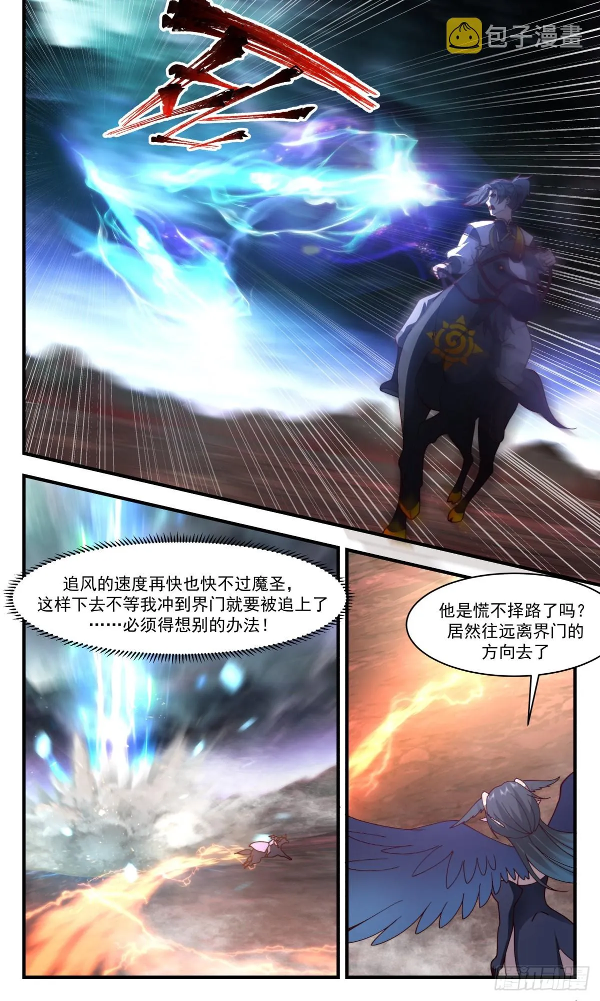 2435 人魔大战篇---插翅难飞 第9页