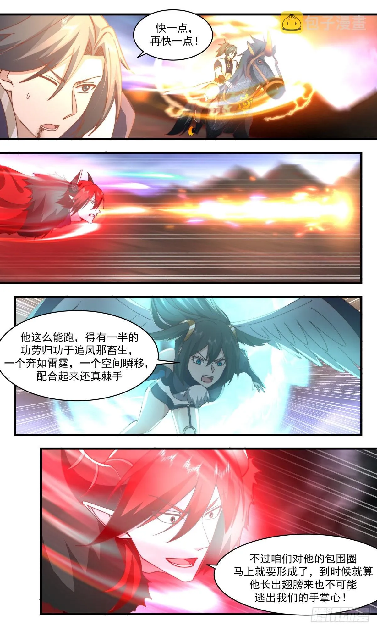 2435 人魔大战篇---插翅难飞 第10页
