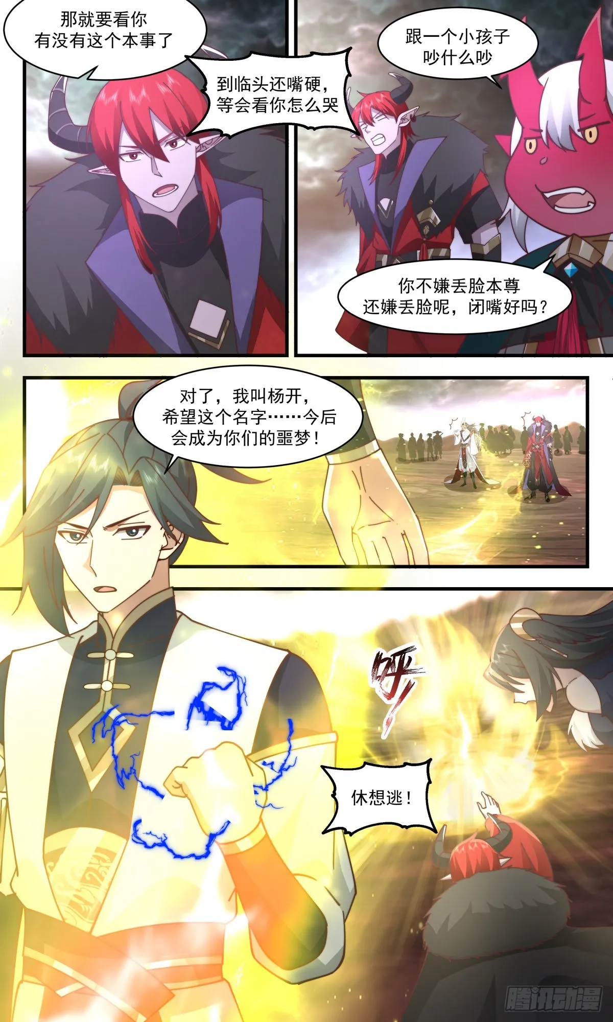 2435 人魔大战篇---插翅难飞 第12页