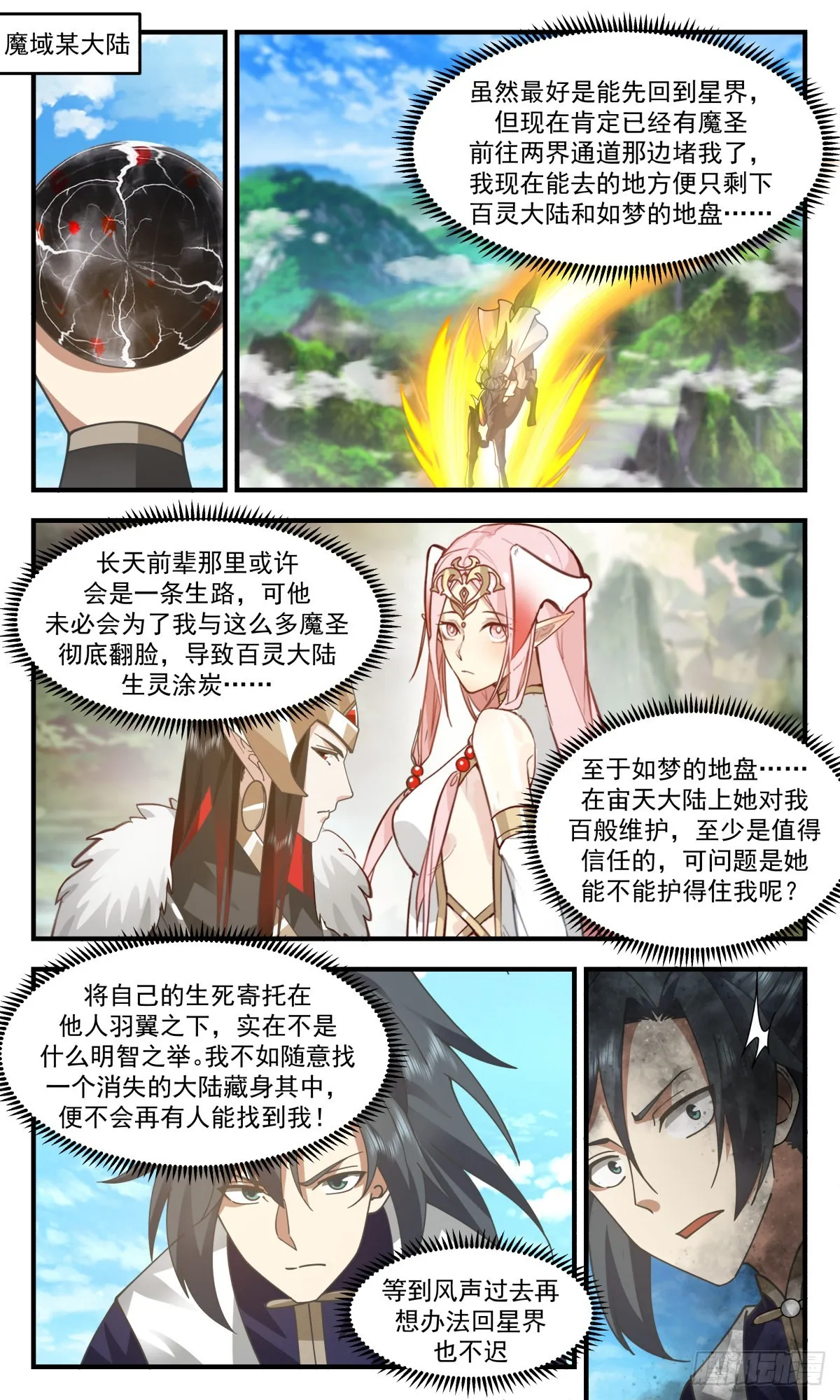 2437 人魔大战篇---天降横祸 第2页