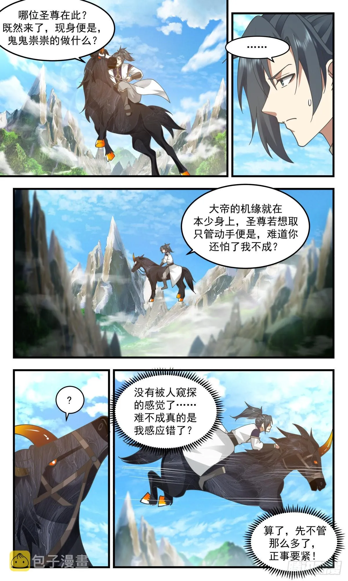 2437 人魔大战篇---天降横祸 第3页