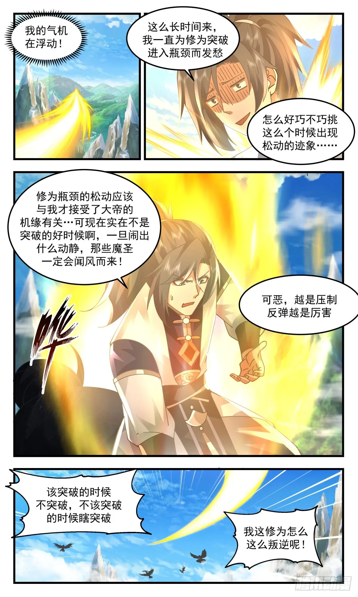 2437 人魔大战篇---天降横祸 第4页