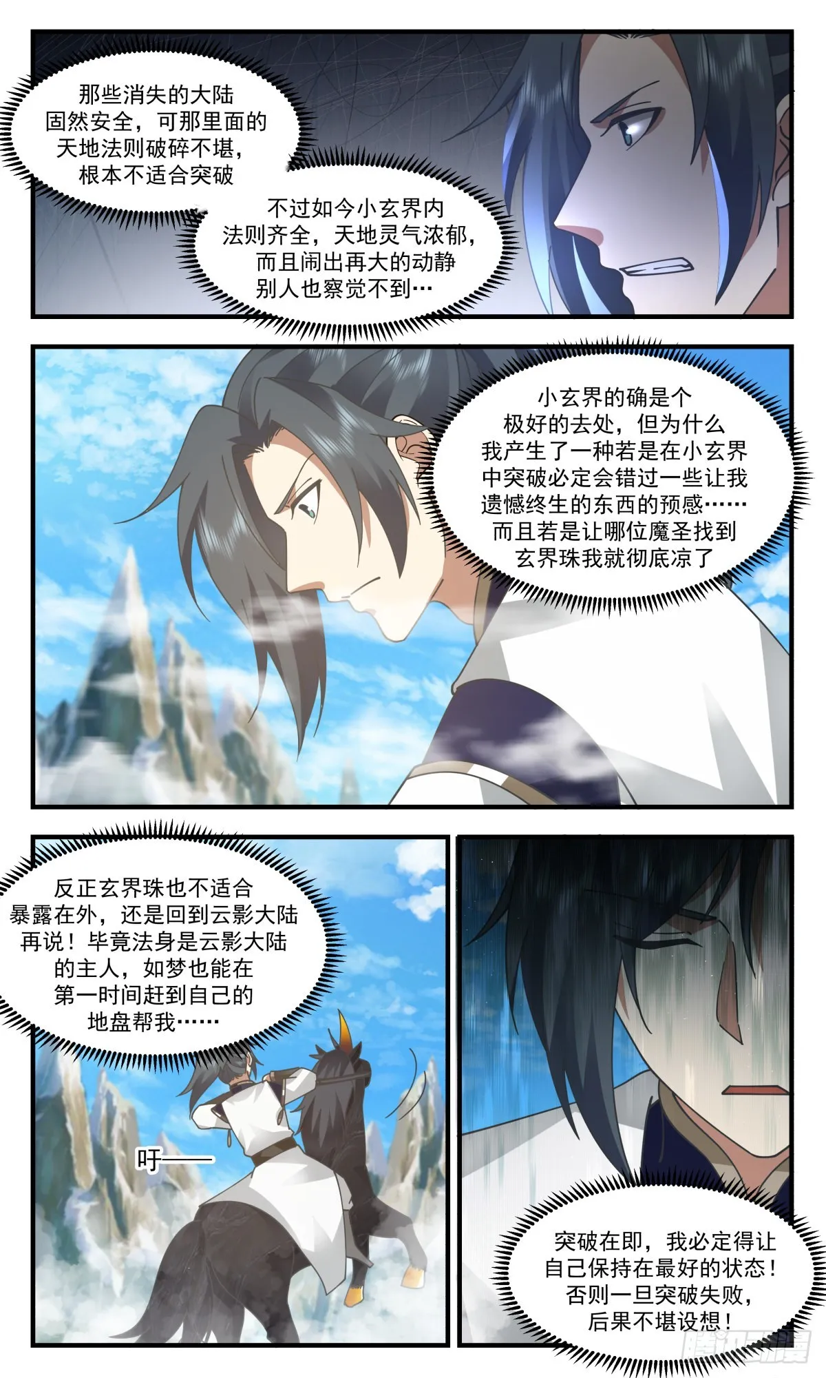 2437 人魔大战篇---天降横祸 第5页