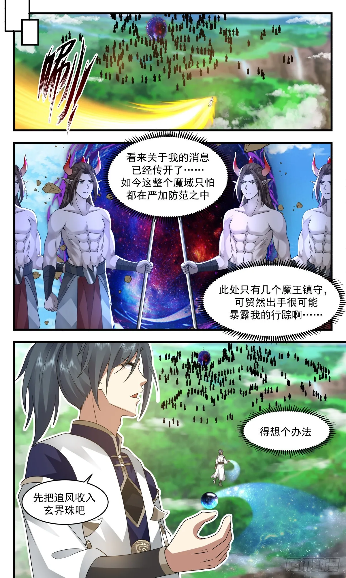 2437 人魔大战篇---天降横祸 第6页