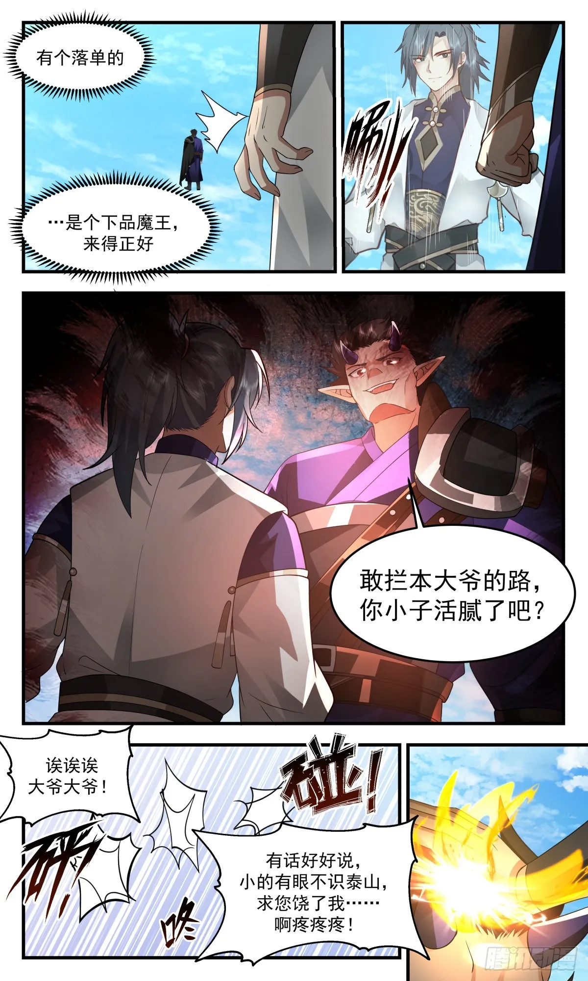 2437 人魔大战篇---天降横祸 第7页