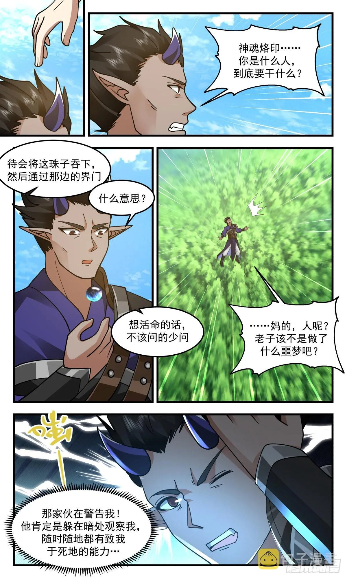 2437 人魔大战篇---天降横祸 第8页