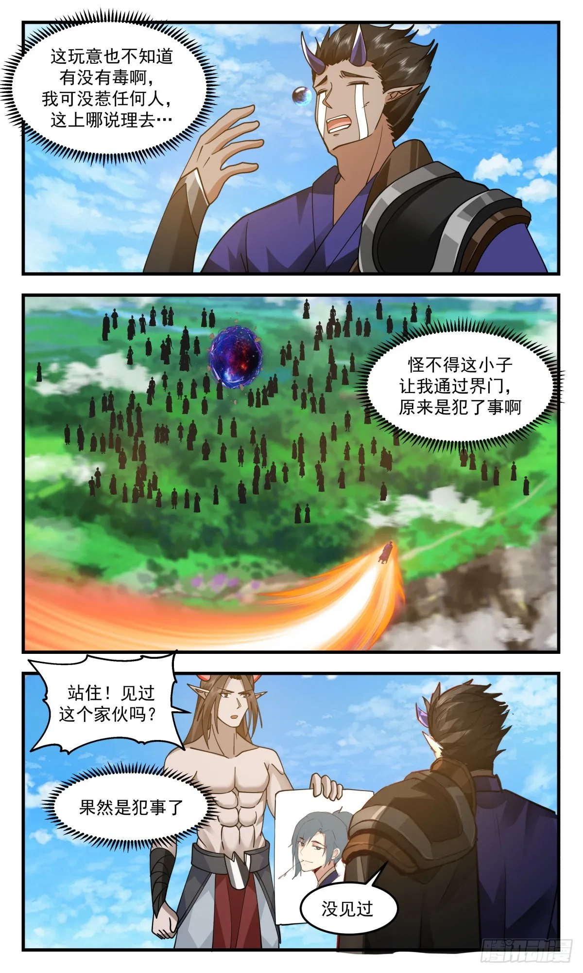 2437 人魔大战篇---天降横祸 第9页