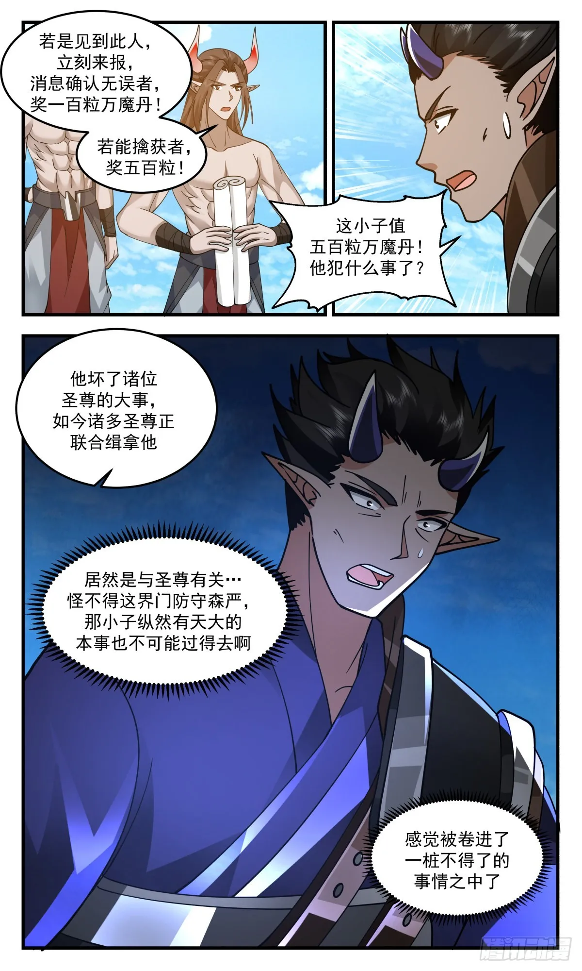 2437 人魔大战篇---天降横祸 第10页