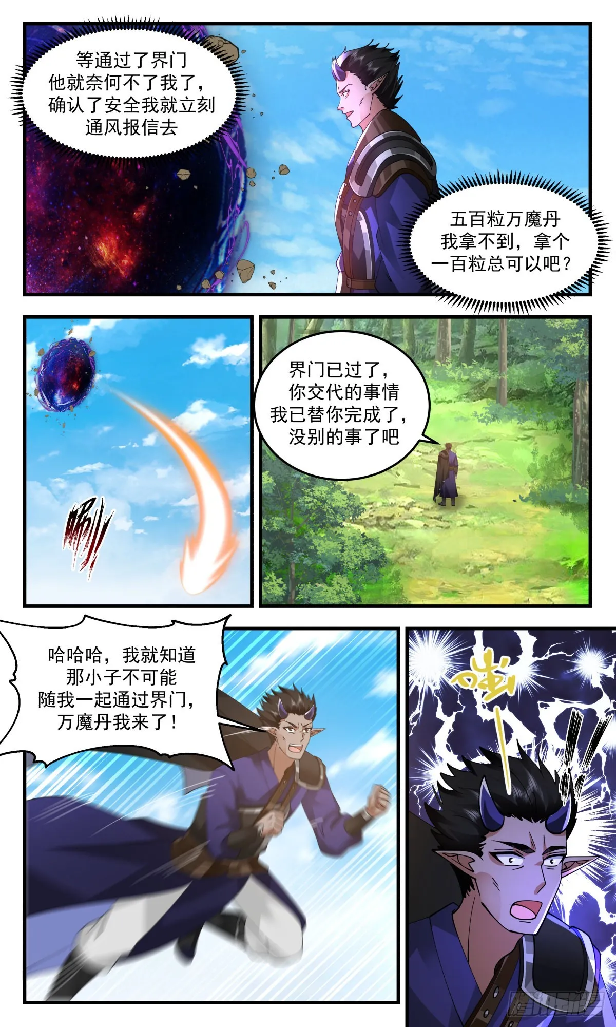 2437 人魔大战篇---天降横祸 第11页