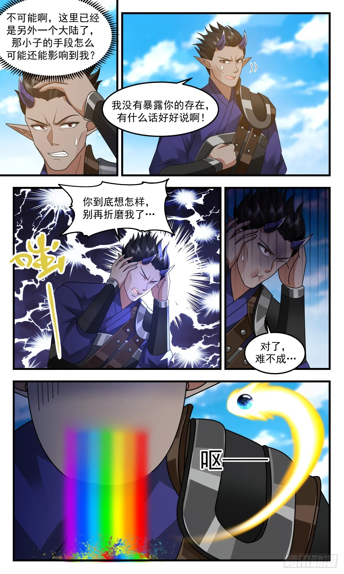 2437 人魔大战篇---天降横祸 第12页