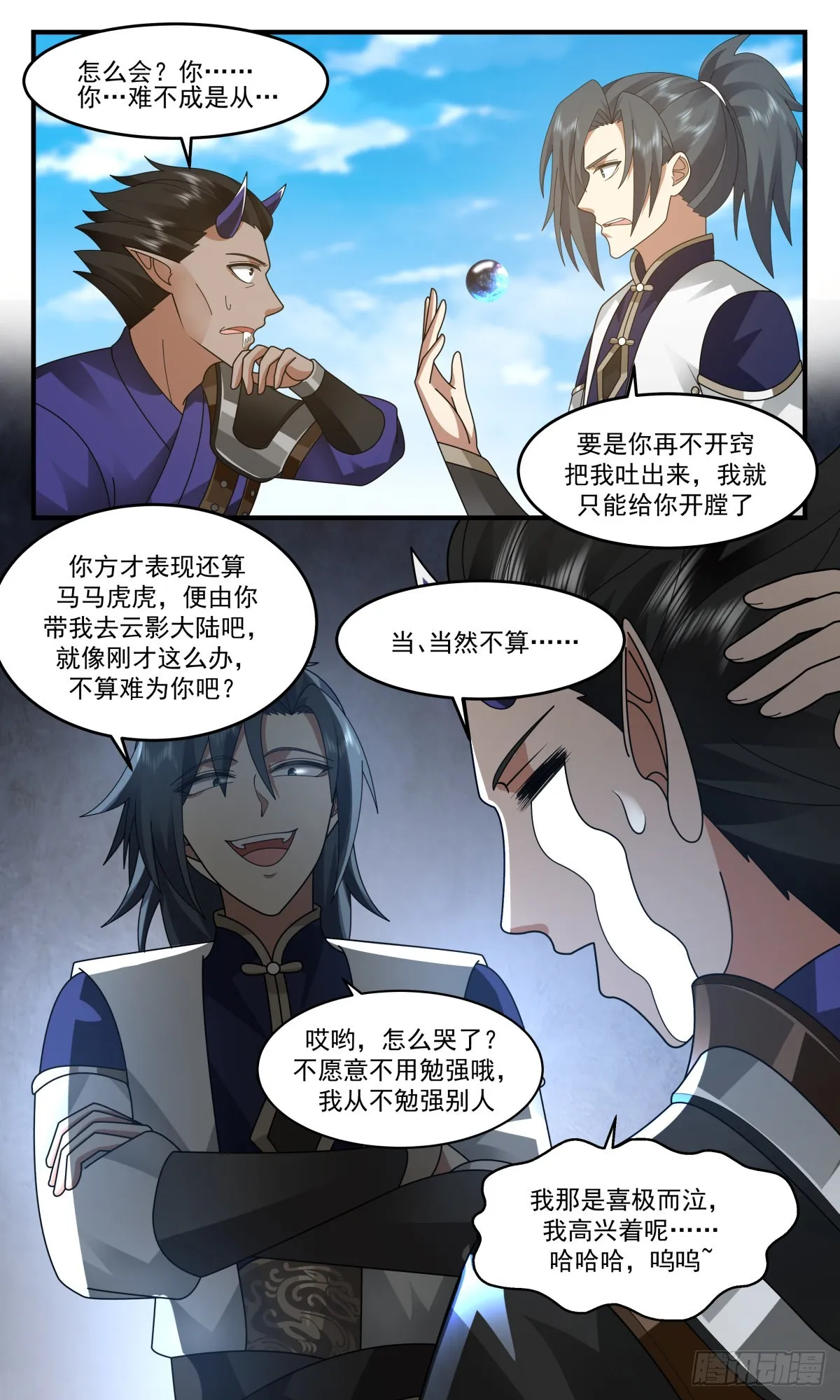 2437 人魔大战篇---天降横祸 第13页