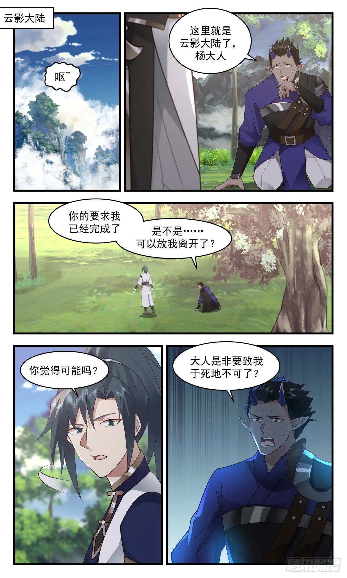 2438 人魔大战篇---心魔已生 第2页