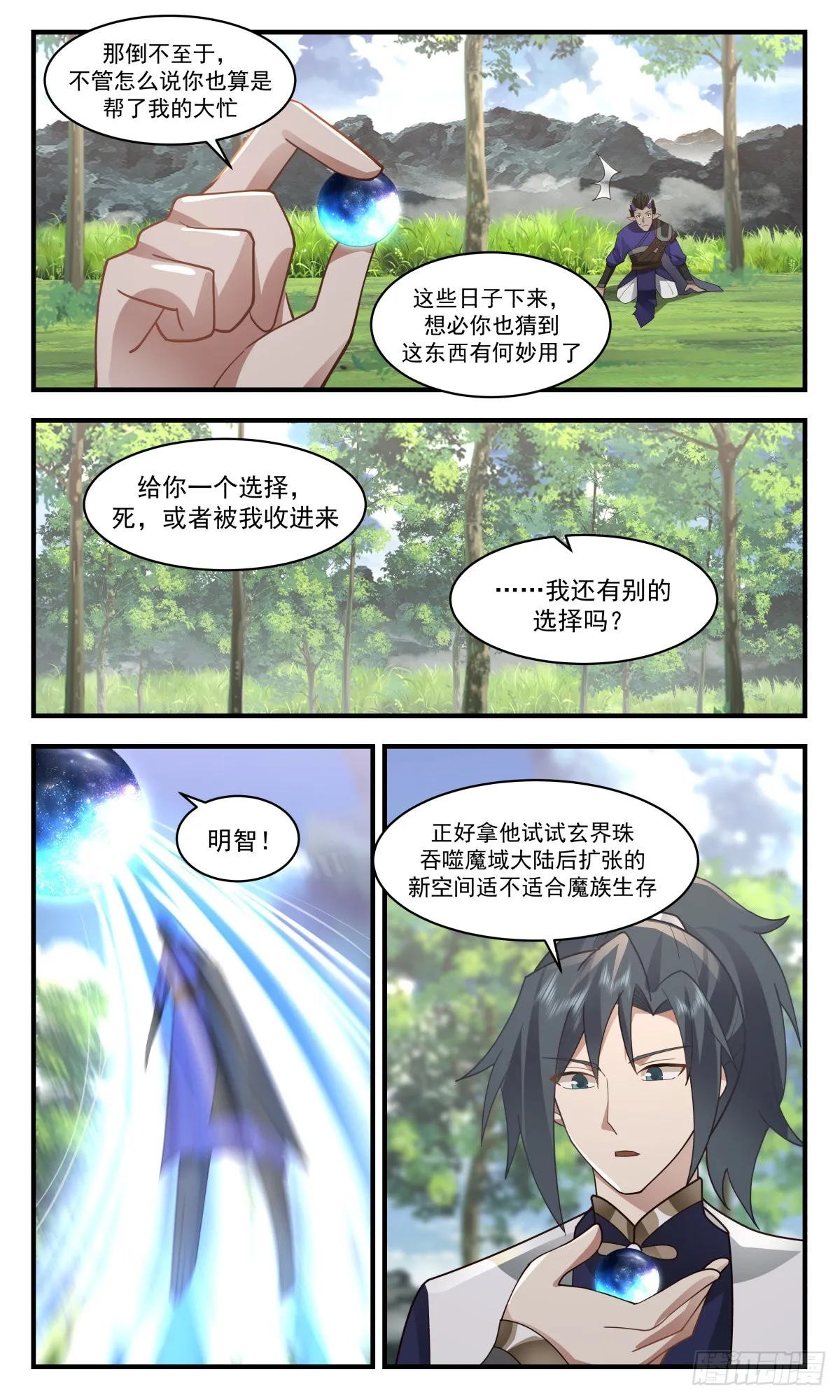 2438 人魔大战篇---心魔已生 第3页