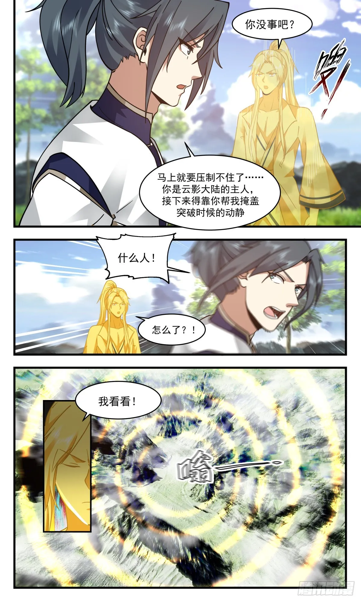 2438 人魔大战篇---心魔已生 第4页