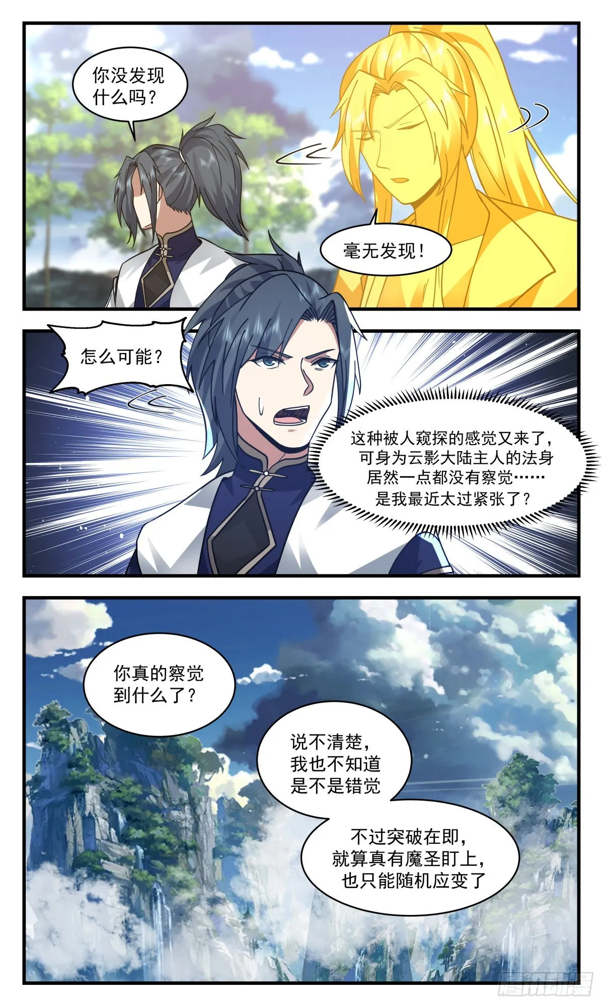 2438 人魔大战篇---心魔已生 第5页