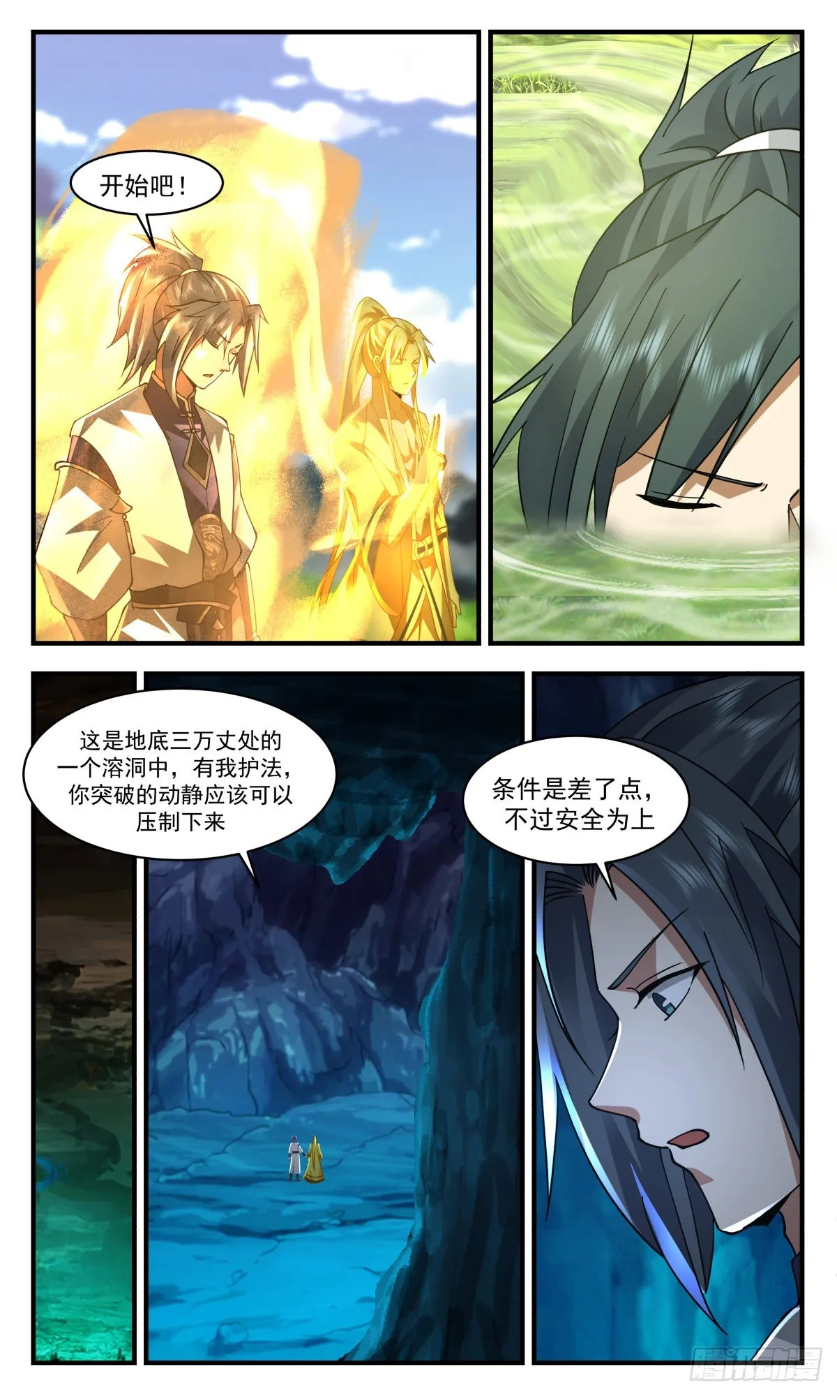 2438 人魔大战篇---心魔已生 第6页