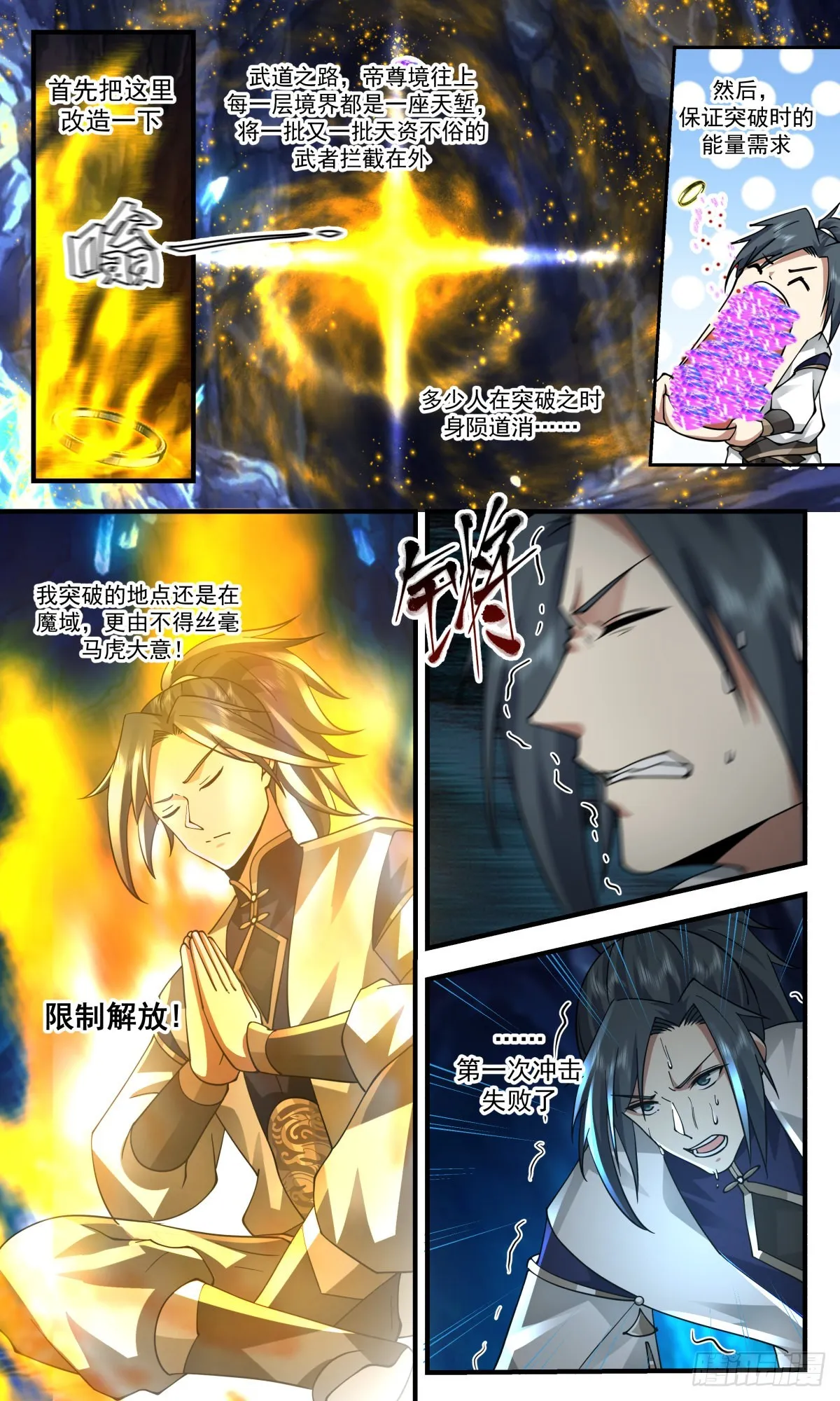 2438 人魔大战篇---心魔已生 第7页