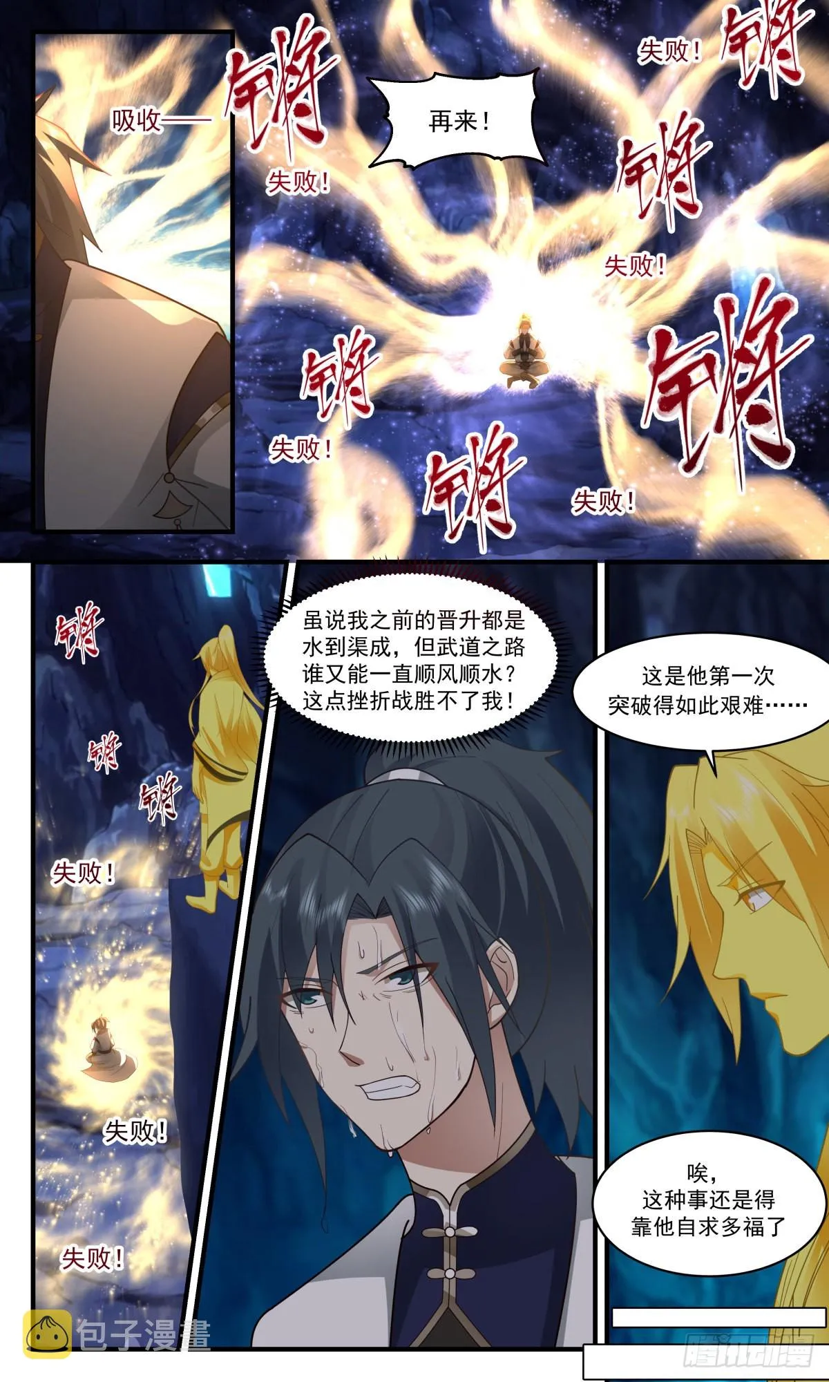 2438 人魔大战篇---心魔已生 第8页
