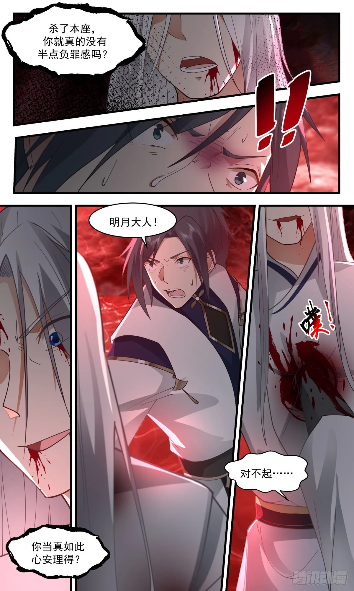2438 人魔大战篇---心魔已生 第9页