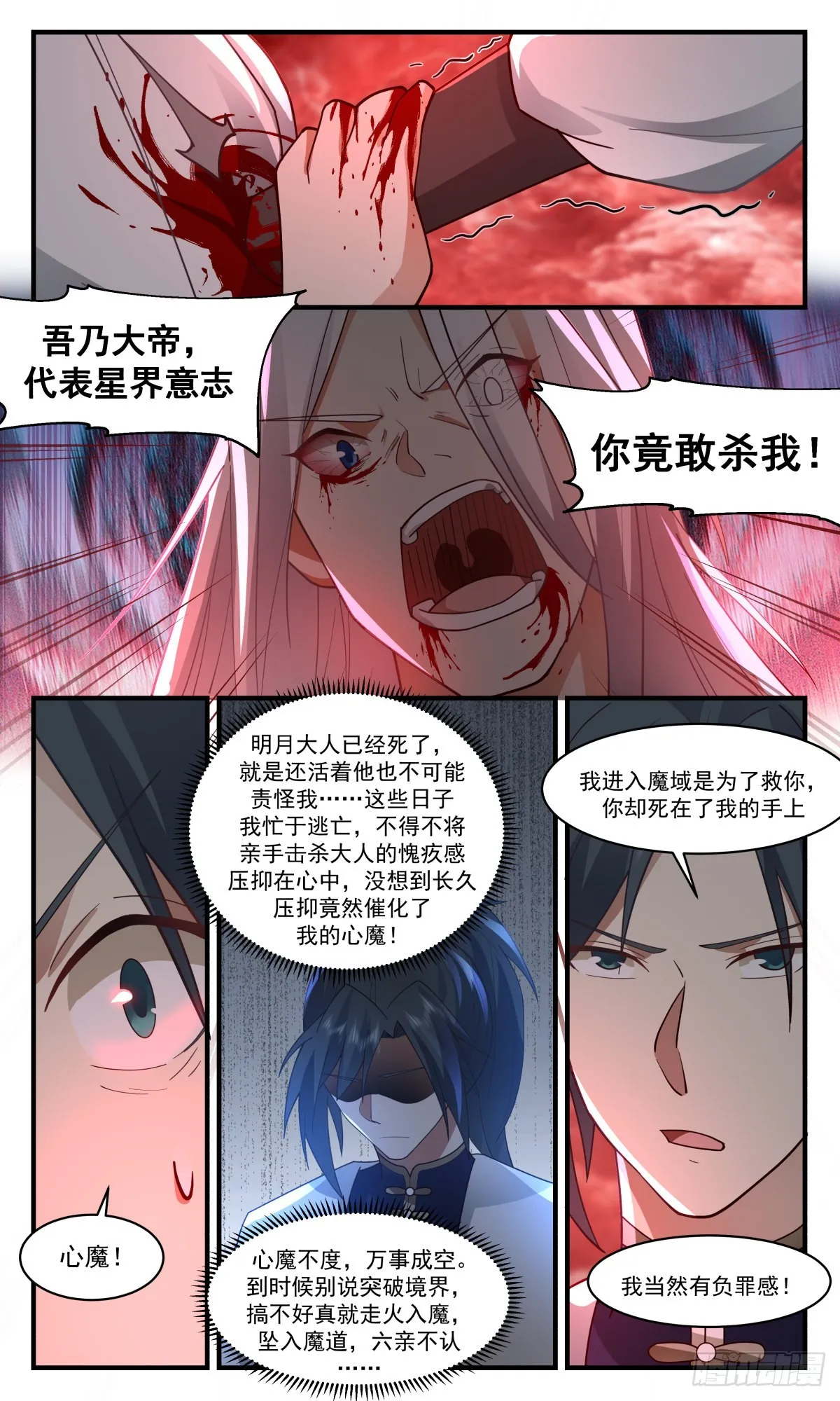 2438 人魔大战篇---心魔已生 第10页