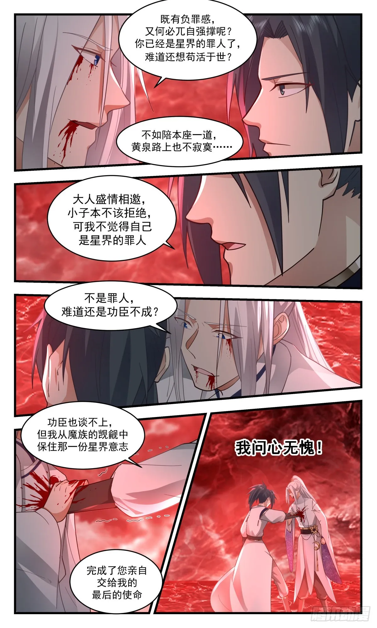 2438 人魔大战篇---心魔已生 第11页