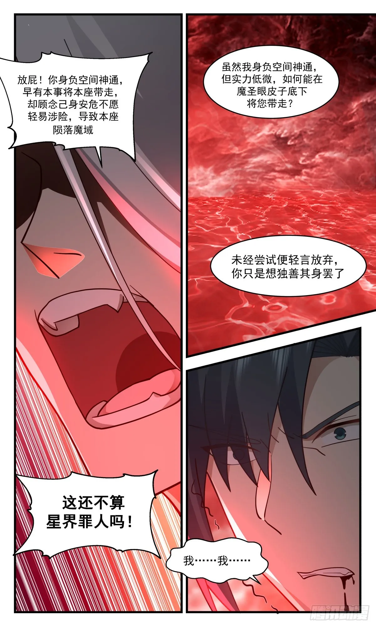 2438 人魔大战篇---心魔已生 第12页