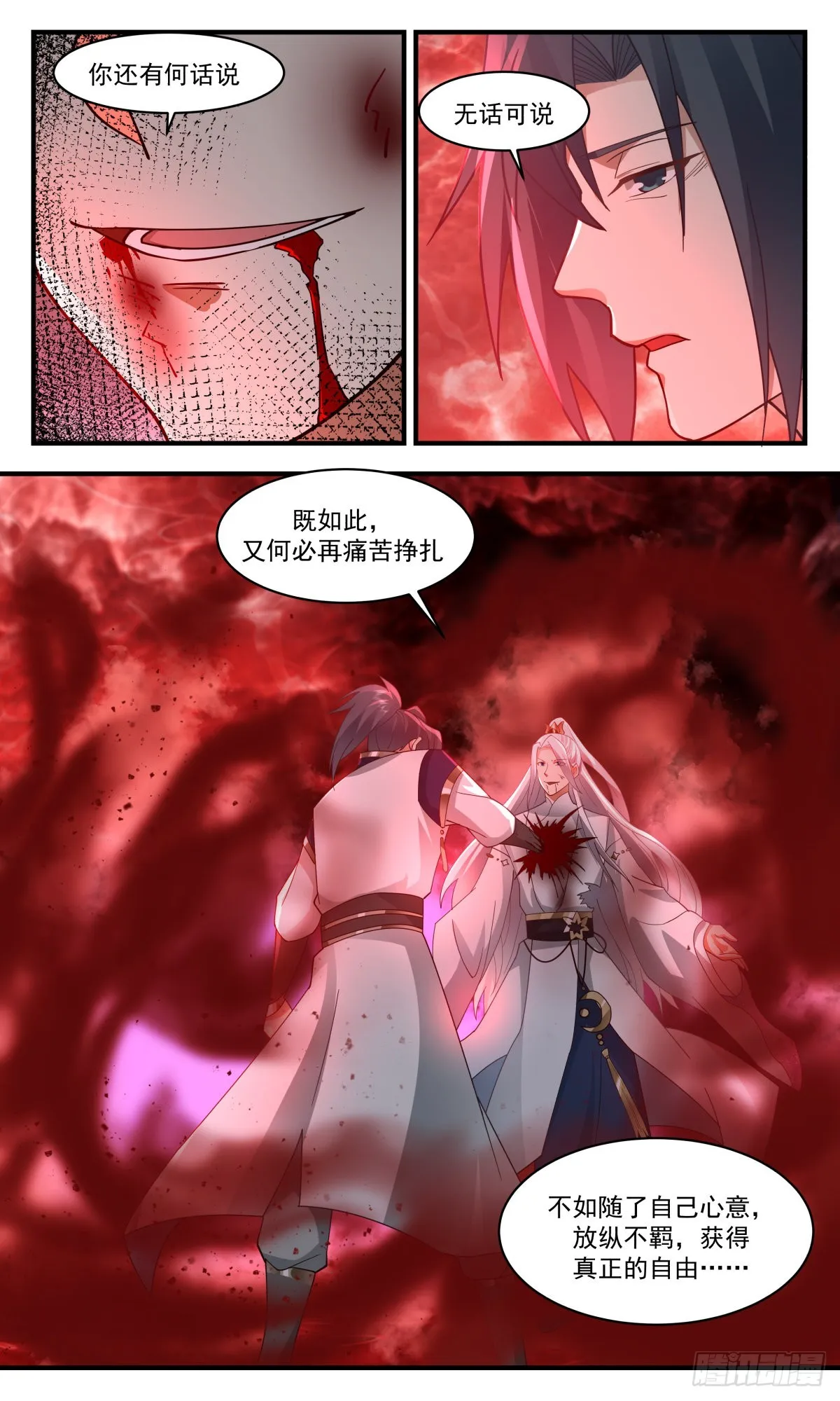 2438 人魔大战篇---心魔已生 第13页