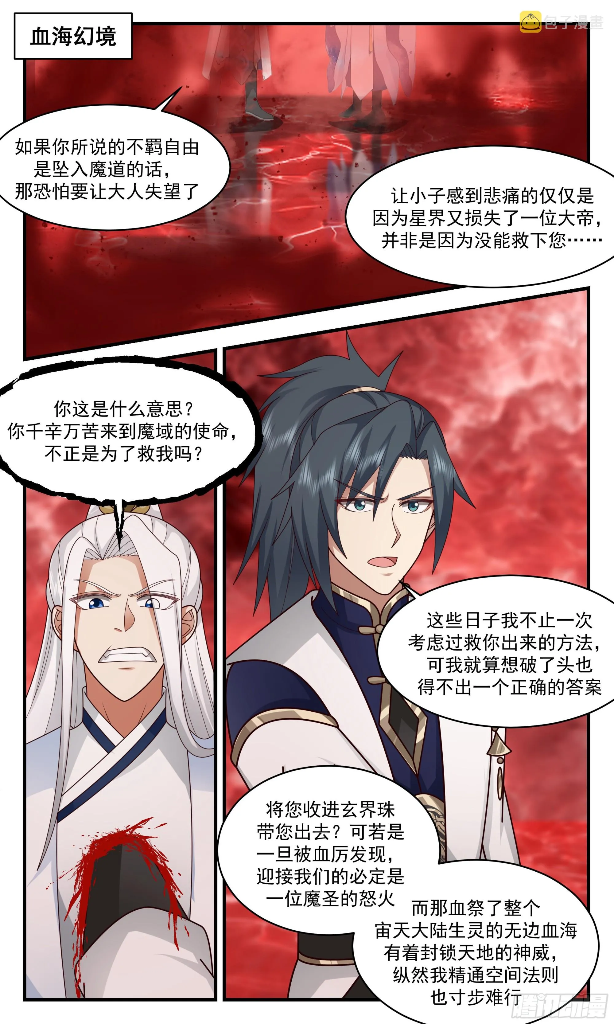 2439 人魔大战篇---不死之身 第2页