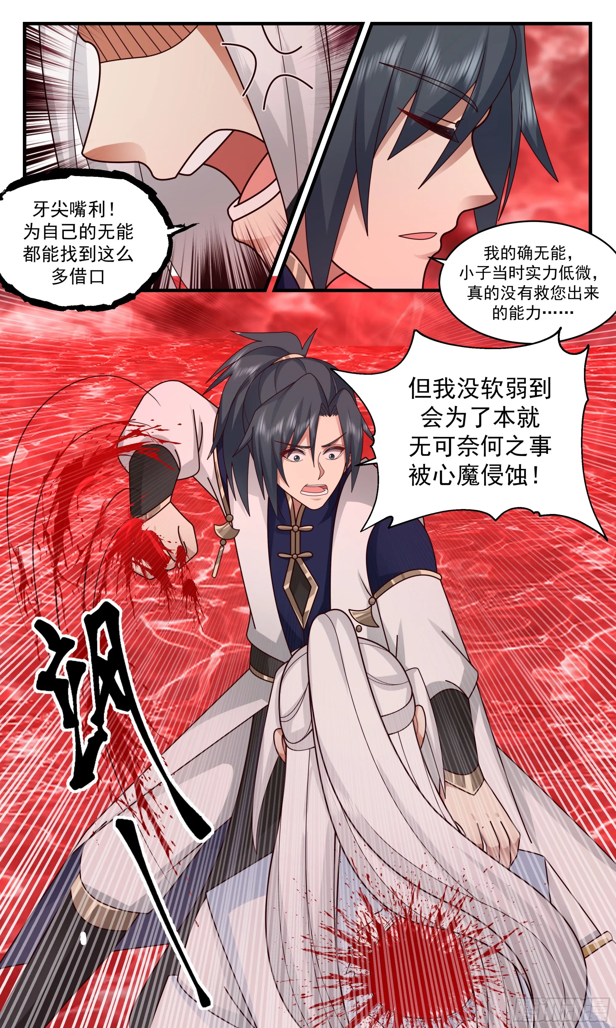 2439 人魔大战篇---不死之身 第3页