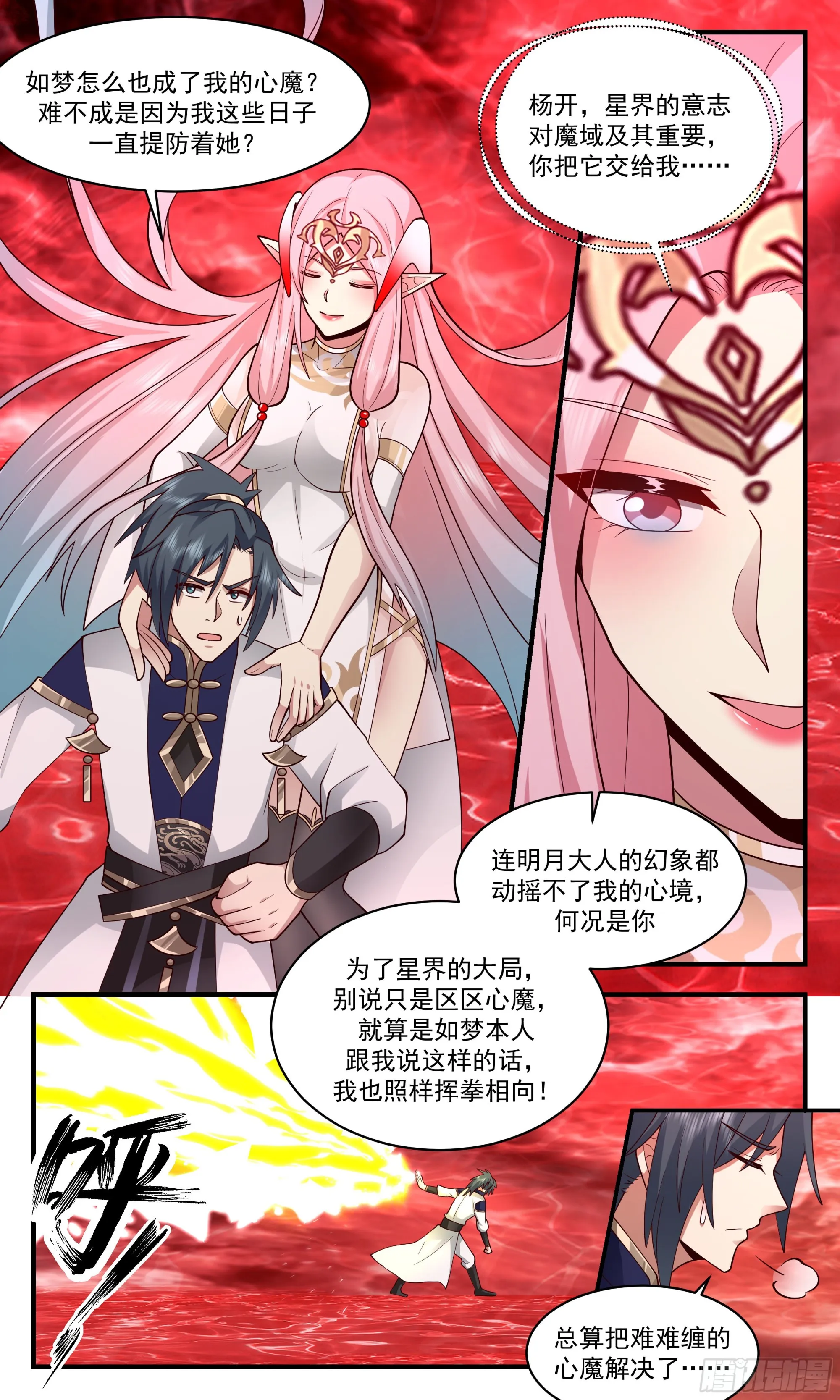 2439 人魔大战篇---不死之身 第5页