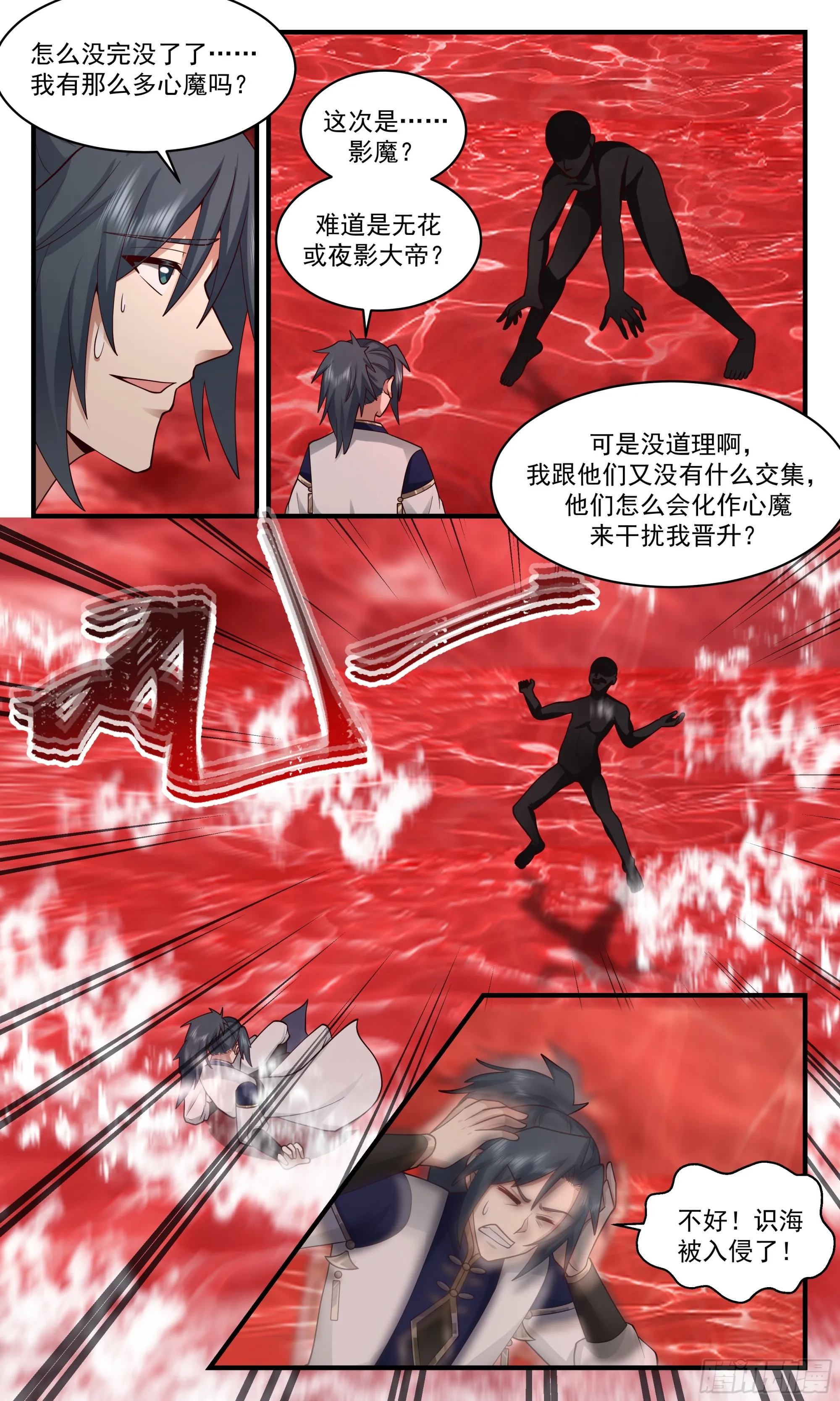 2439 人魔大战篇---不死之身 第6页