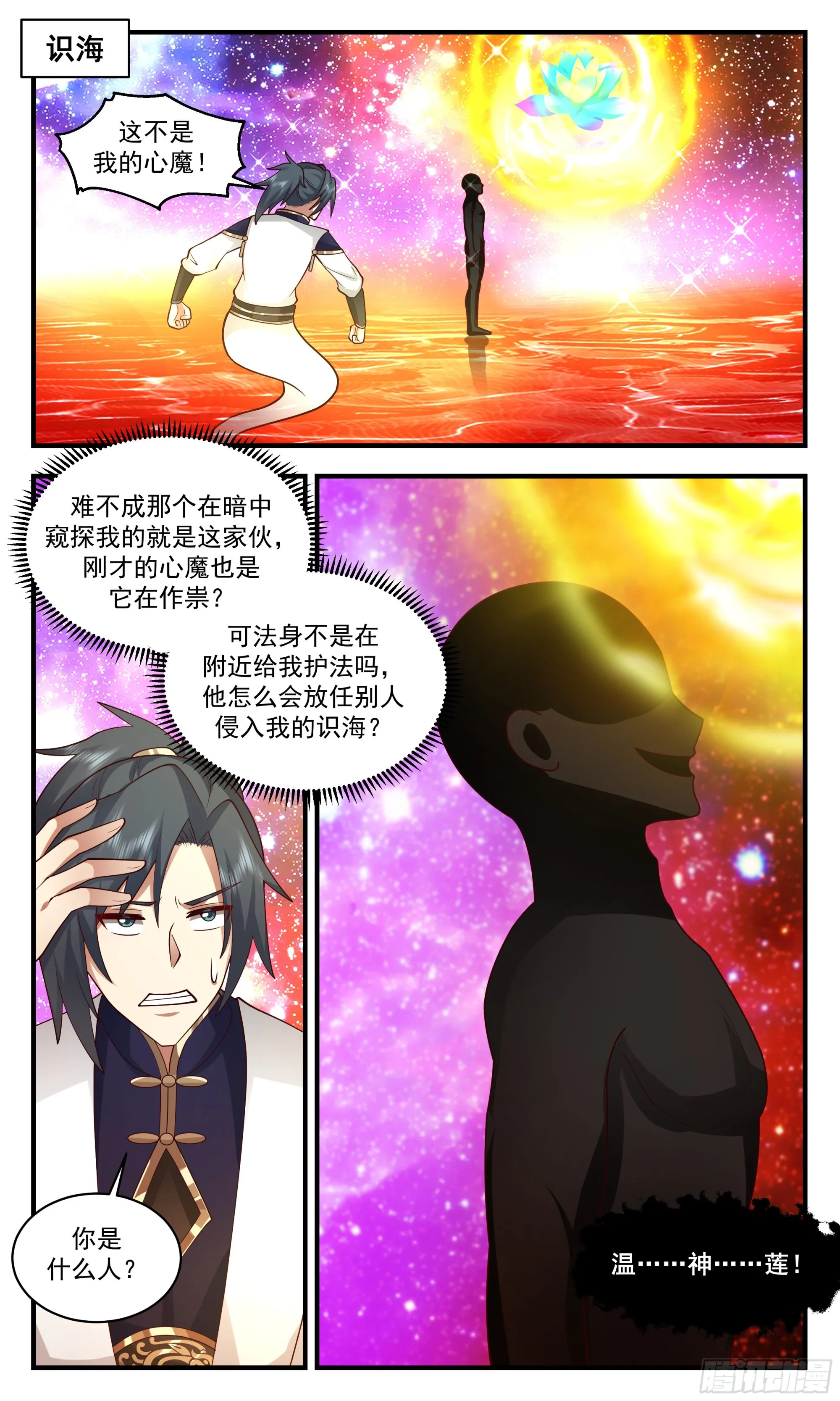 2439 人魔大战篇---不死之身 第7页