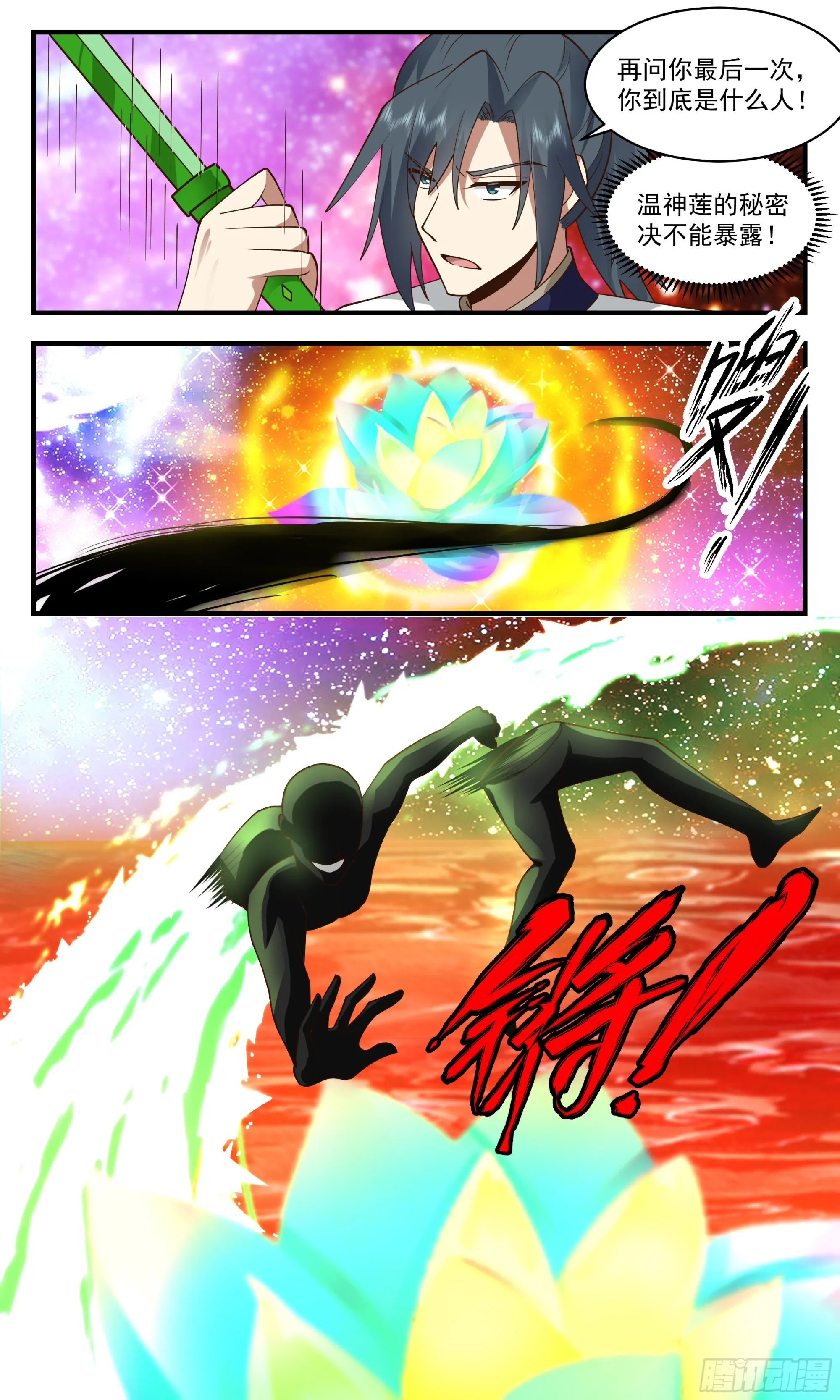 2439 人魔大战篇---不死之身 第8页