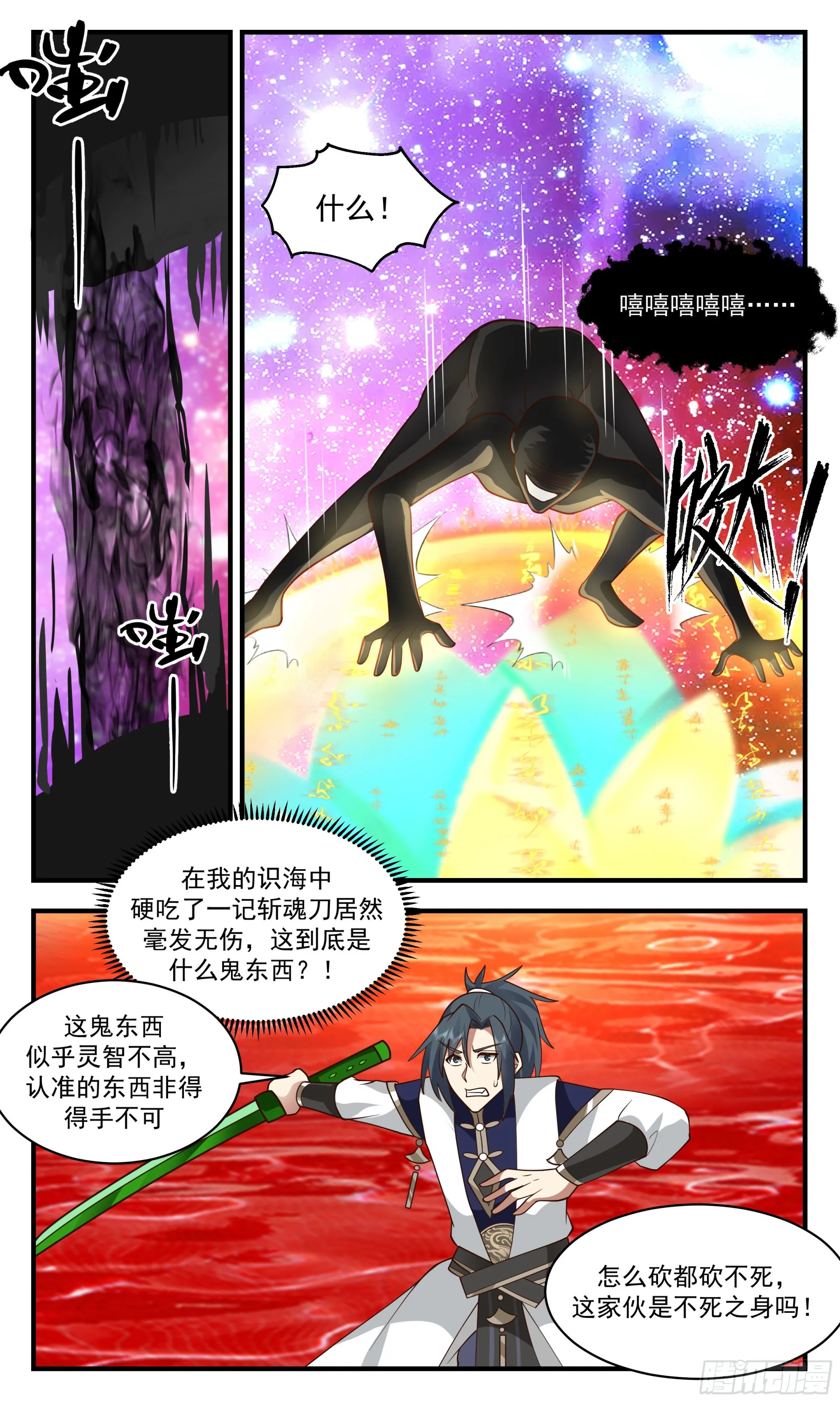 2439 人魔大战篇---不死之身 第9页