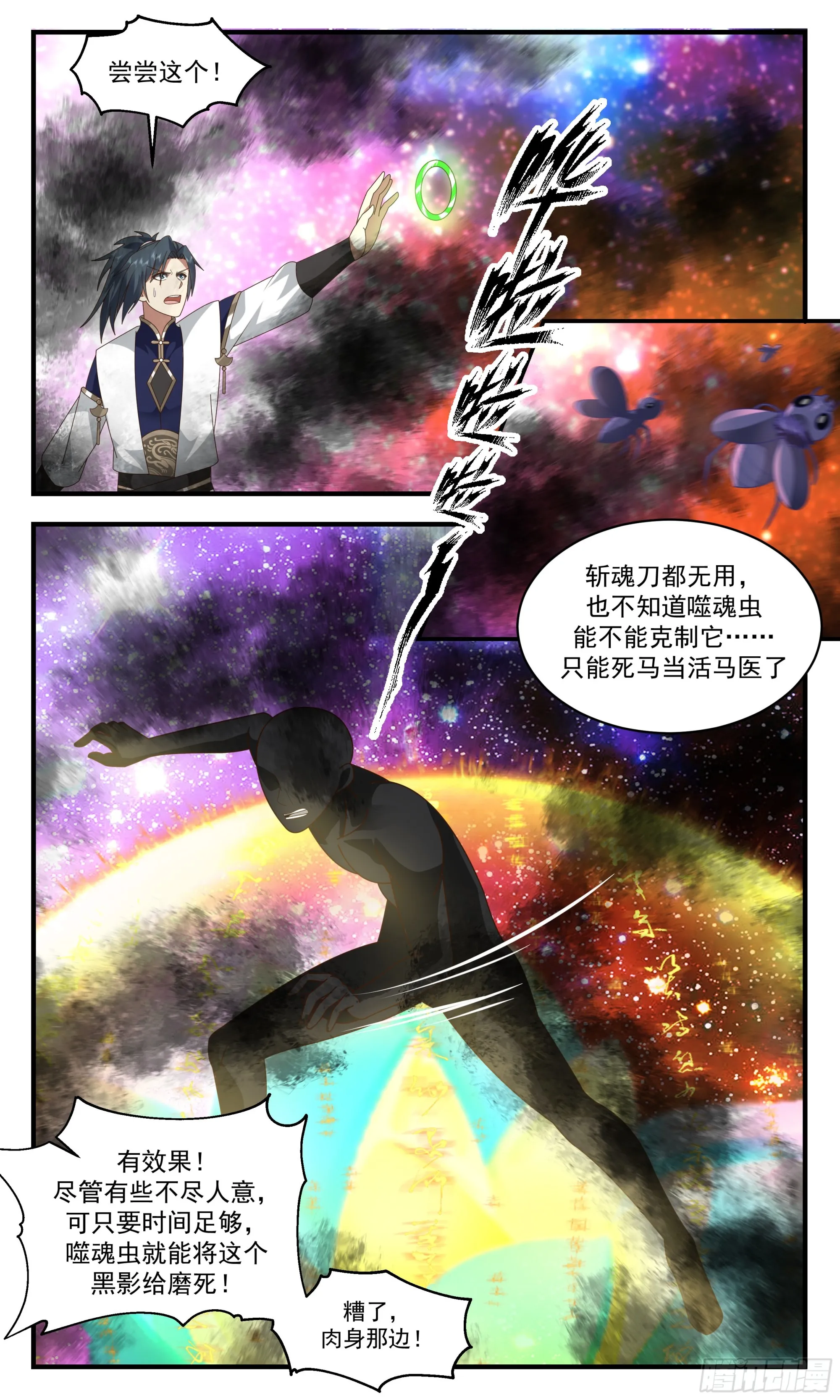 2439 人魔大战篇---不死之身 第10页