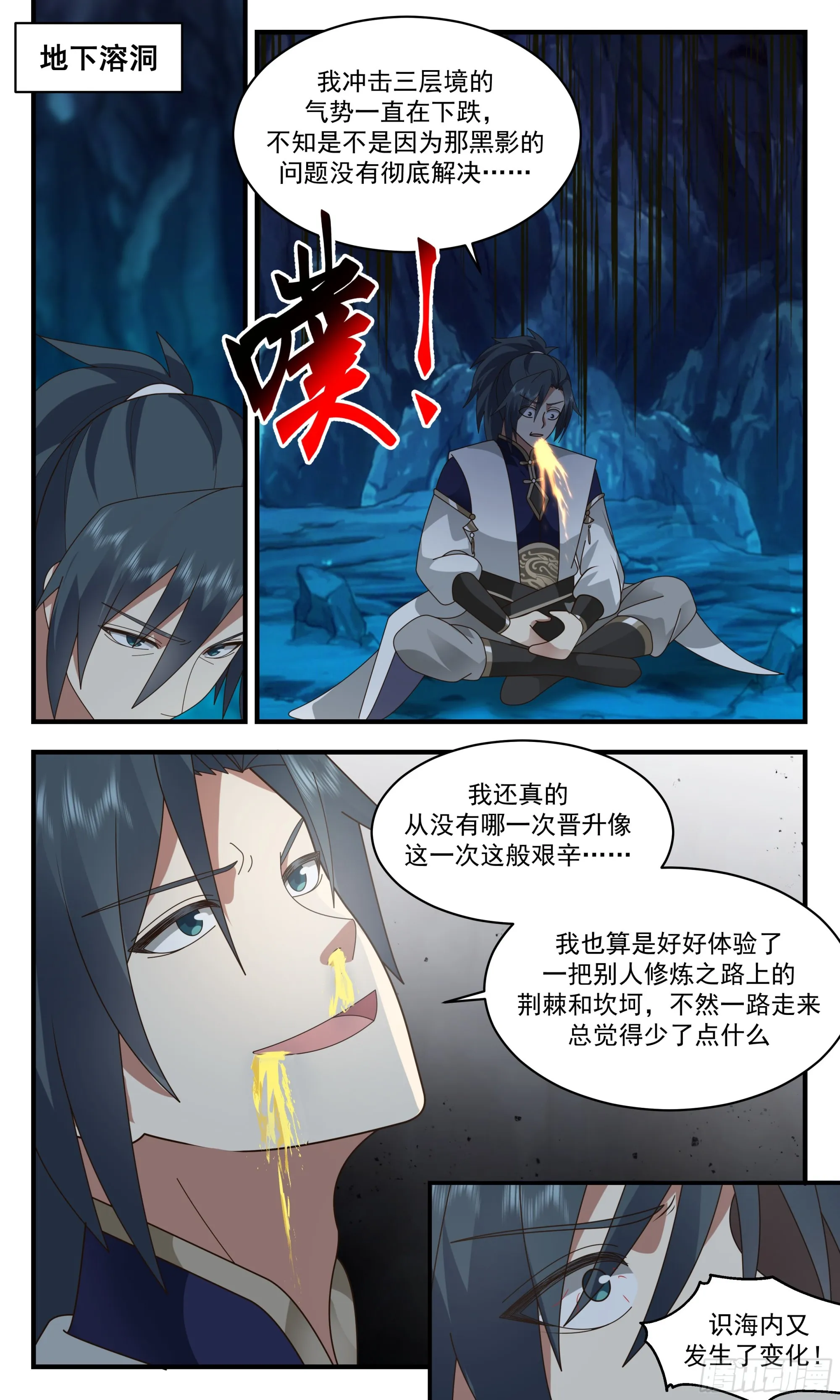 2439 人魔大战篇---不死之身 第11页