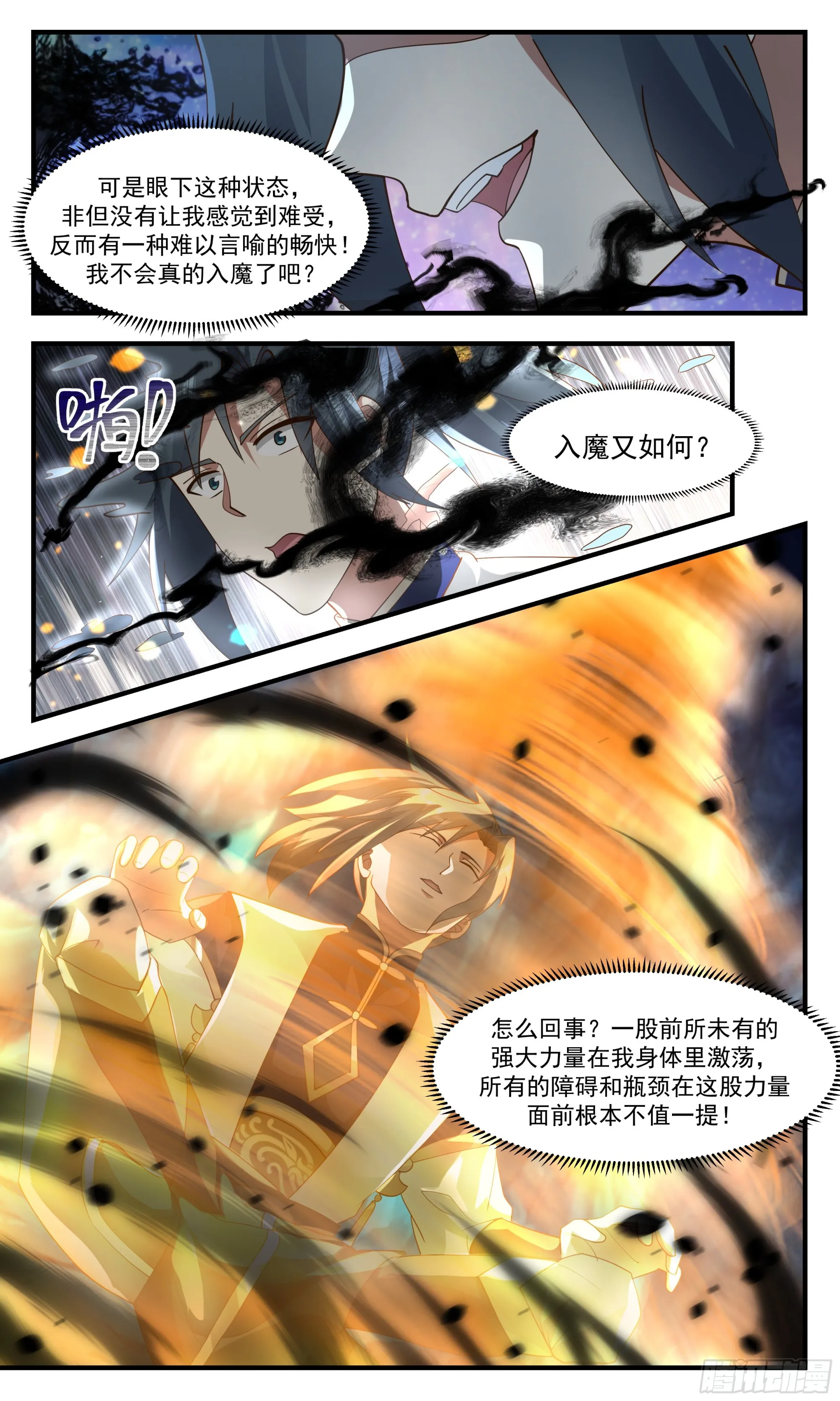 2440 人魔大战篇---无边黑暗 第3页